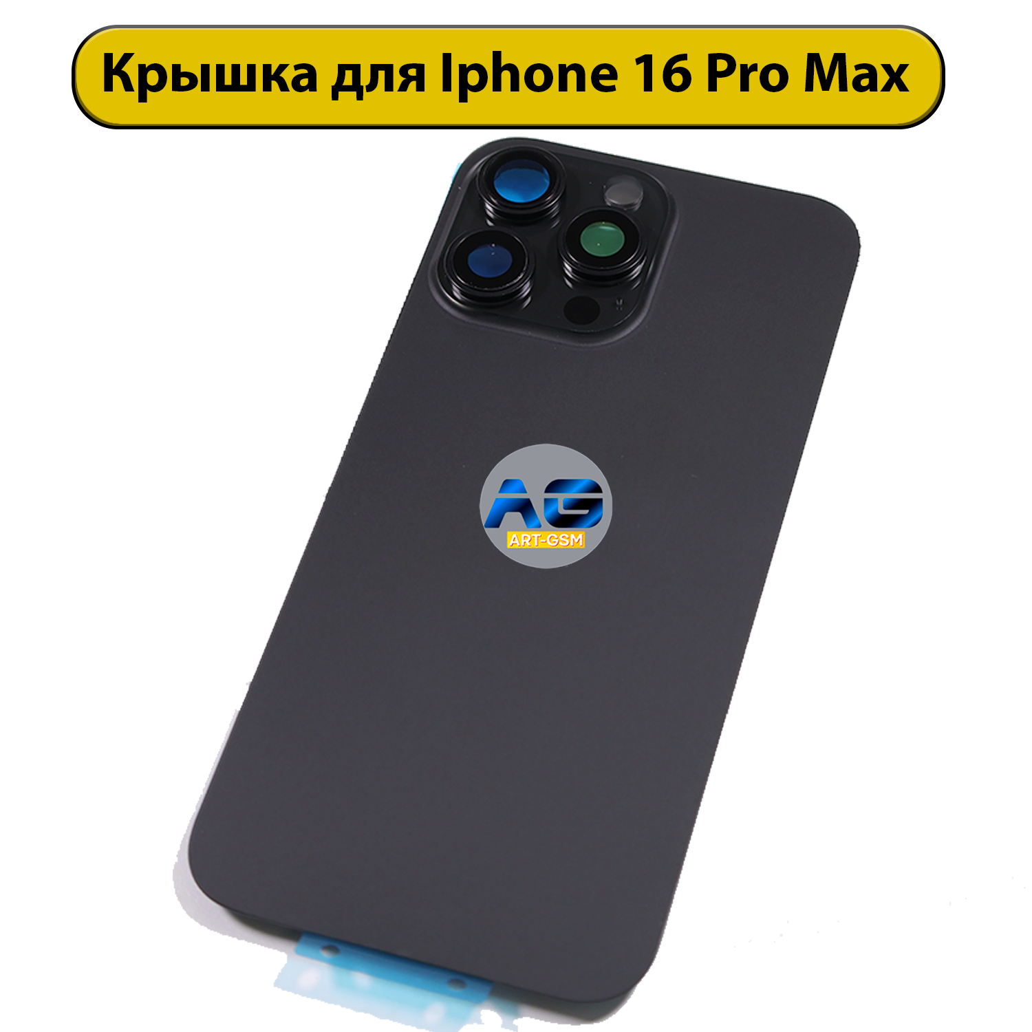 Задняя крышка для iPhone 16 Pro Max в сборе Черный