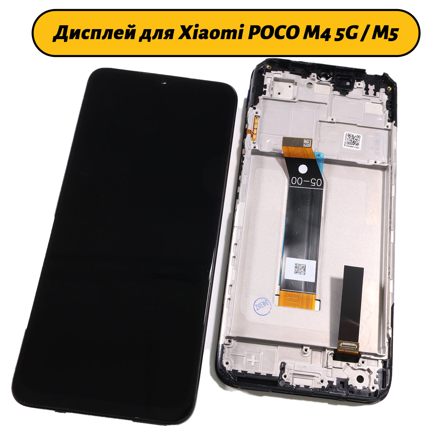 Дисплей для Xiaomi Poco M4 5G/M5 (Rev 05-00) /Redmi note 11E с рамкой ORIG