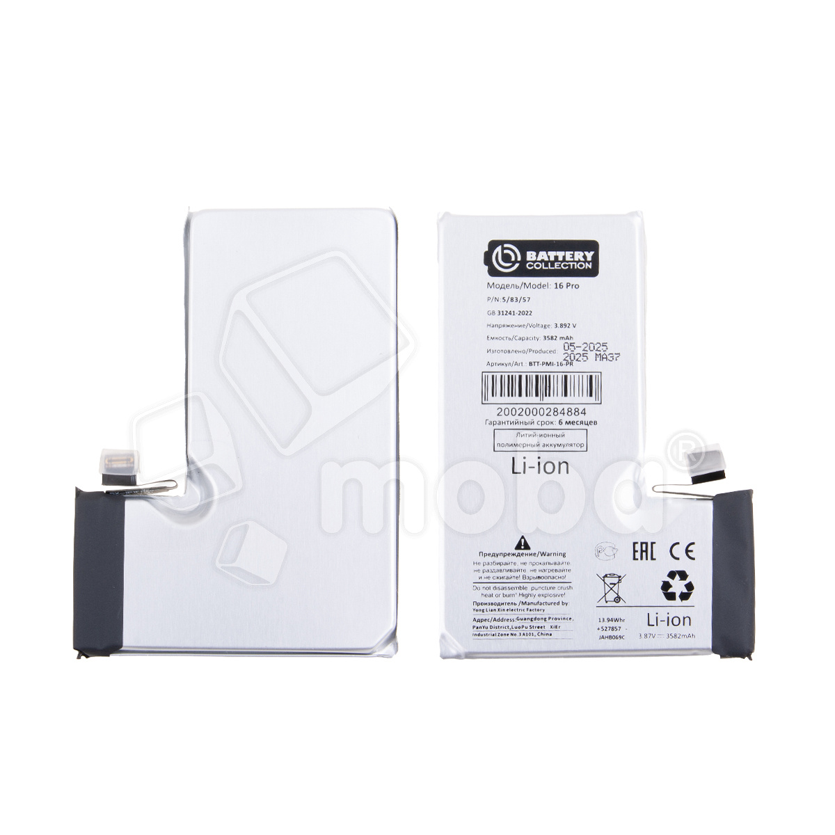 Аккумулятор для iPhone 16 Pro - Battery Collection