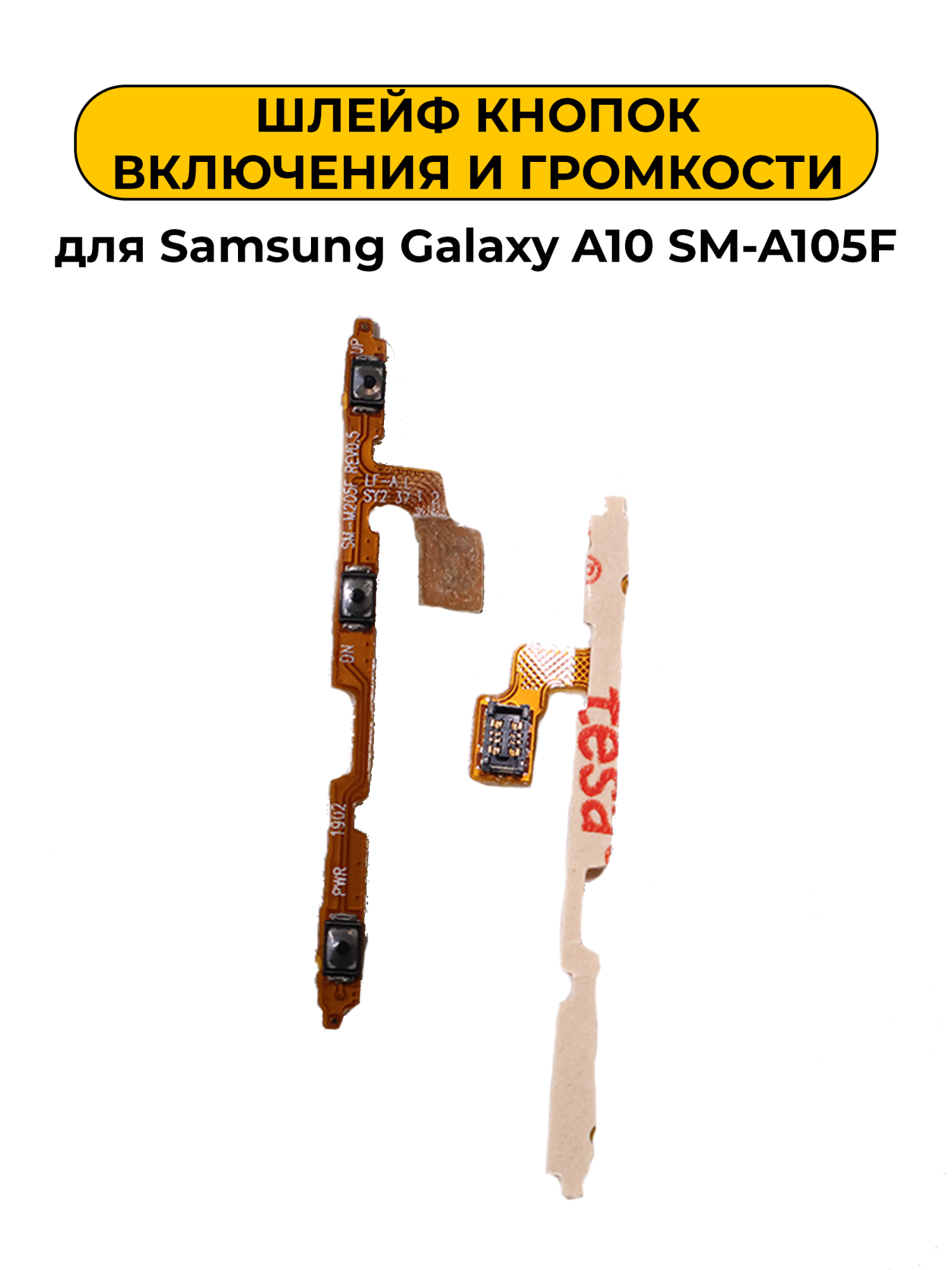 Шлейф для Samsung Galaxy A10 SM-A105F кнопки включения и громкости