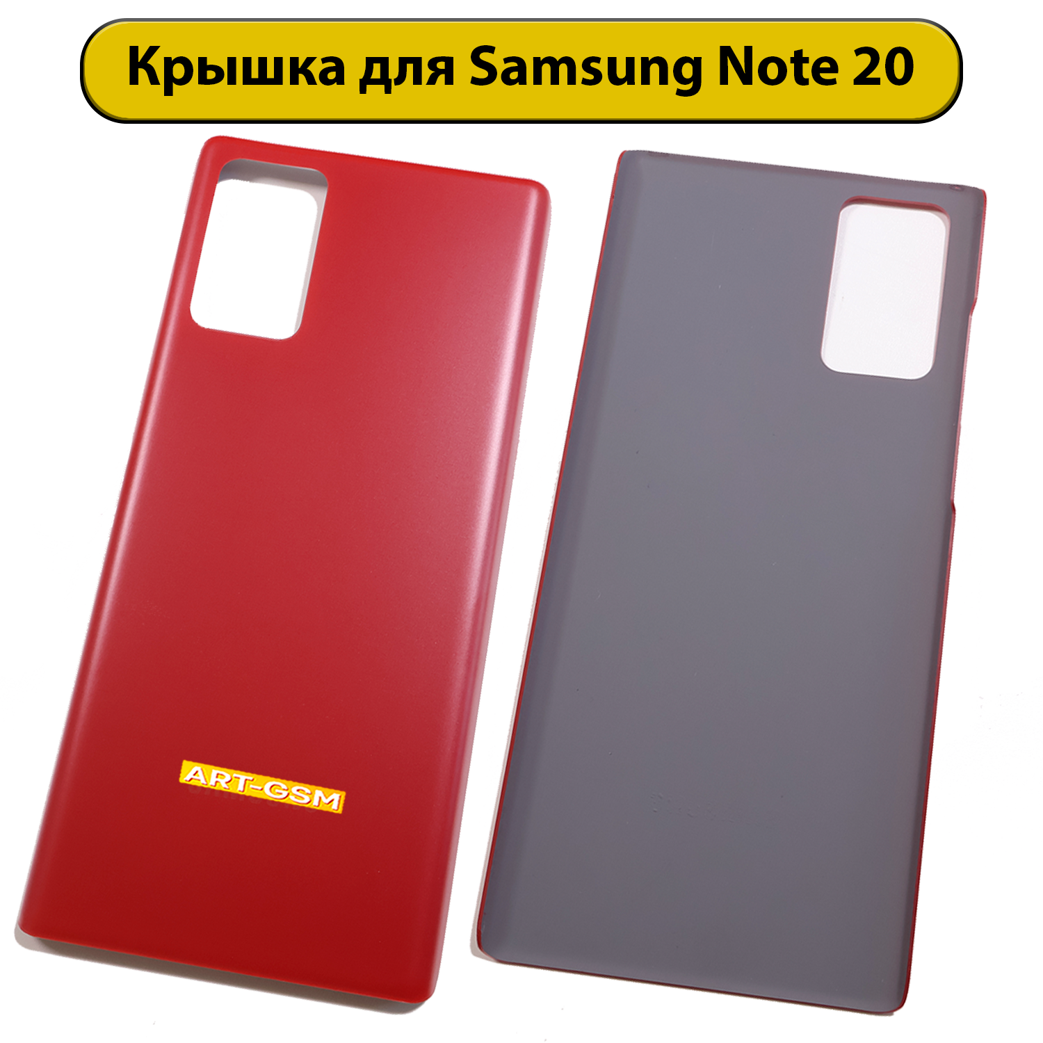 Задняя крышка для Samsung Galaxy Note 20 SM-N980 красный