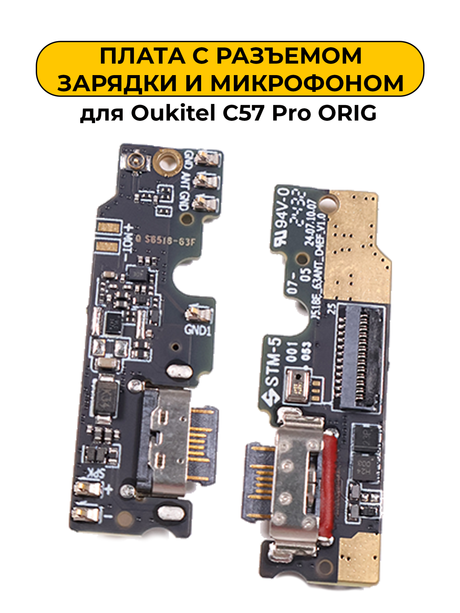 Шлейф разъёма зарядки Oukitel C57 Pro ORIG