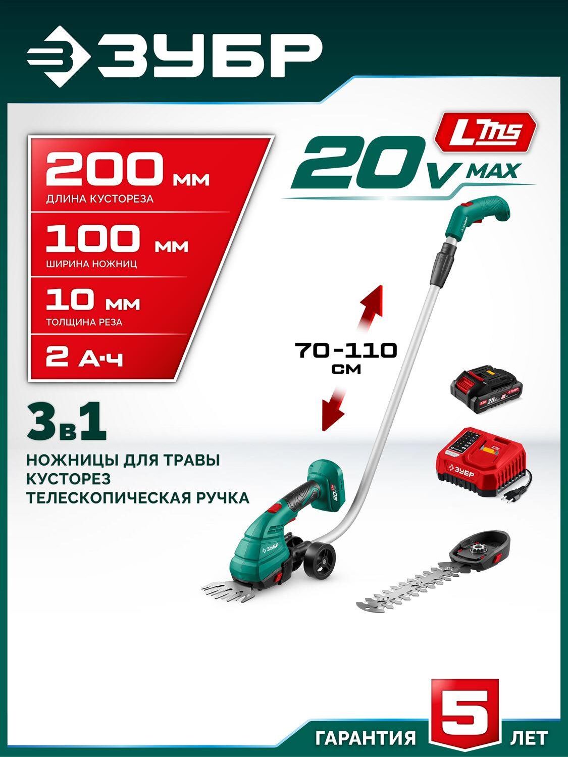 ЗУБР (НКА-2020-21Н) 20 В, 200 мм, 1 АКБ LMS (2 Ач), ножницы-кусторез аккумуляторные с ручкой