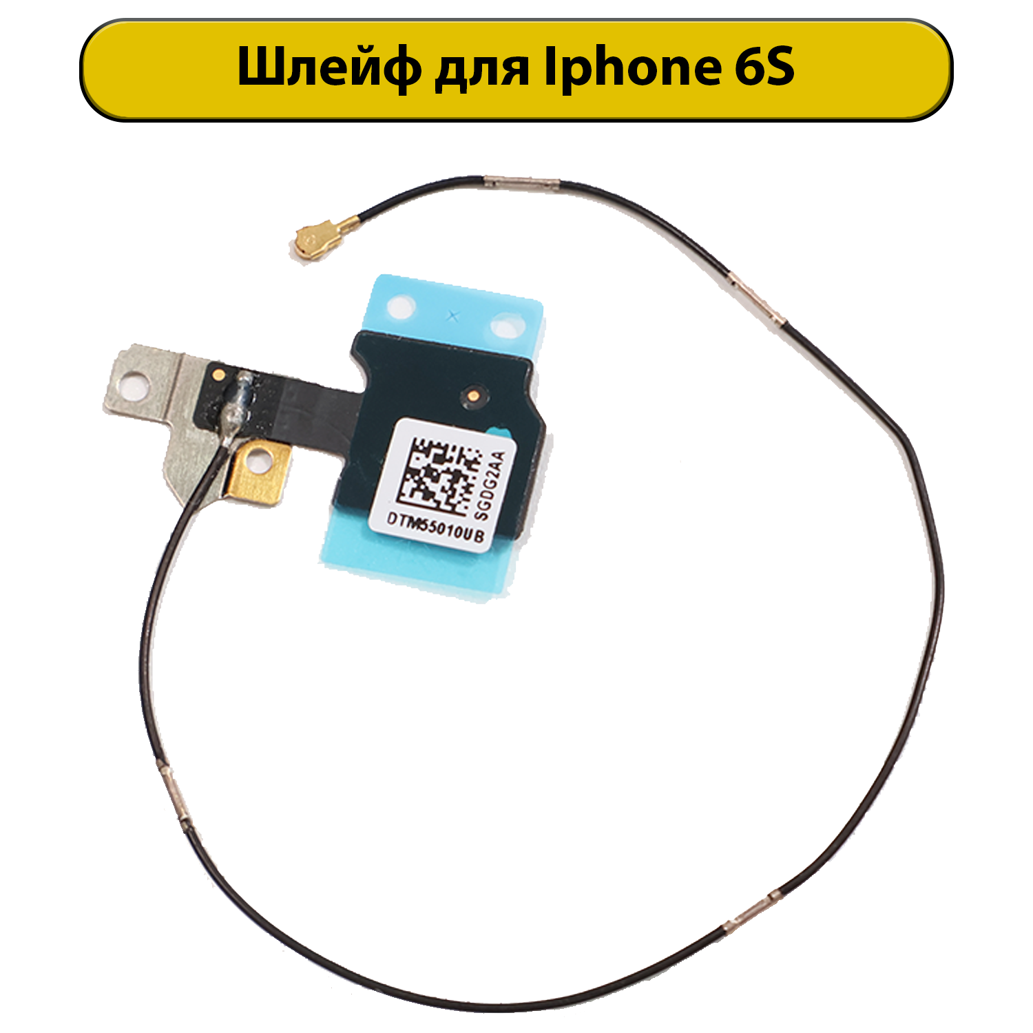 Шлейф для iPhone 6S Wi/Fi антена