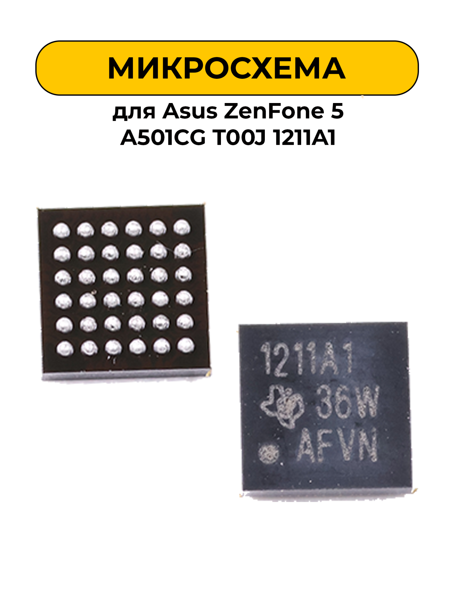 Микросхема для Asus ZenFone 5 A501CG T00J 1211A1 (Контроллер заряда)