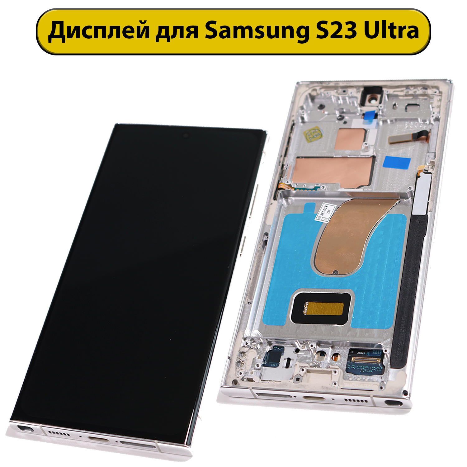 Дисплей для Samsung Galaxy S23 Ultra S918B в рамке серебро OLED