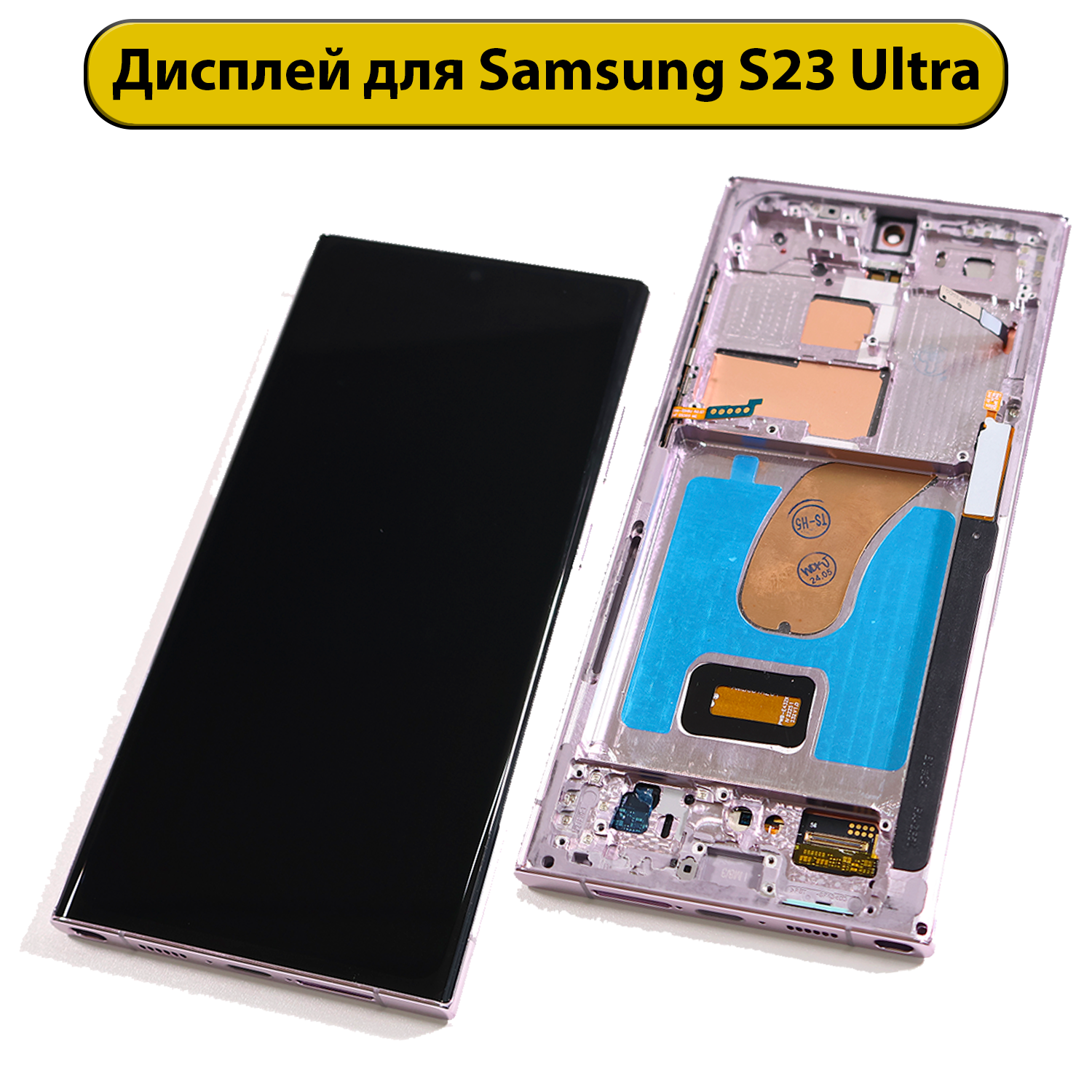 Дисплей для Samsung Galaxy S23 Ultra S918B в рамке фиолетовый OLED