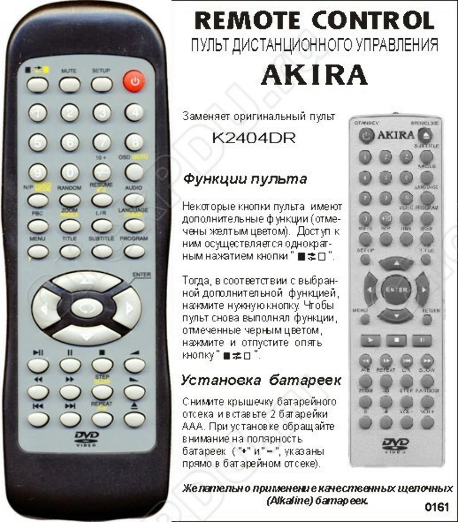 Аналог пульта Akira K2404DR GLD-04-01 для DVD плеера
