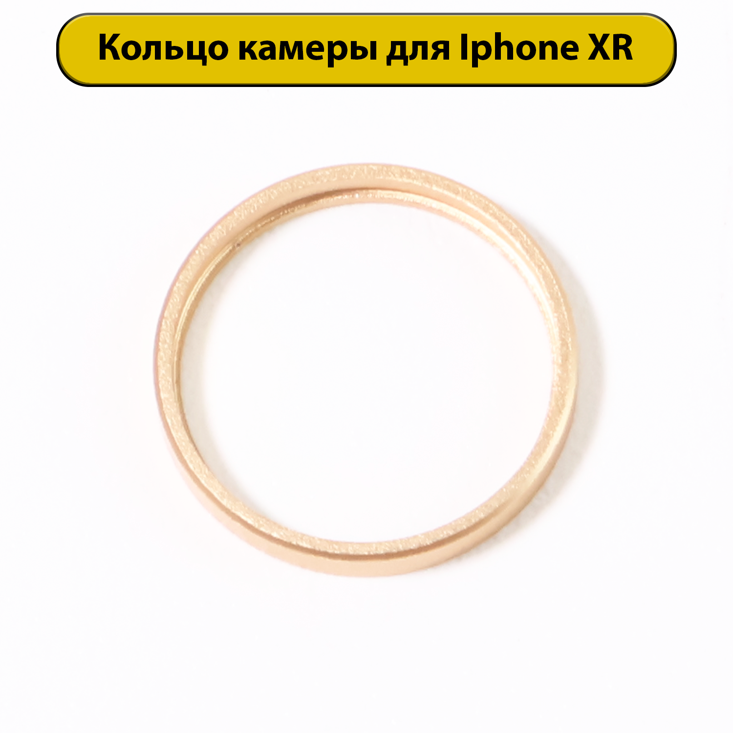 Кольцо камеры для iPhone XR желтое