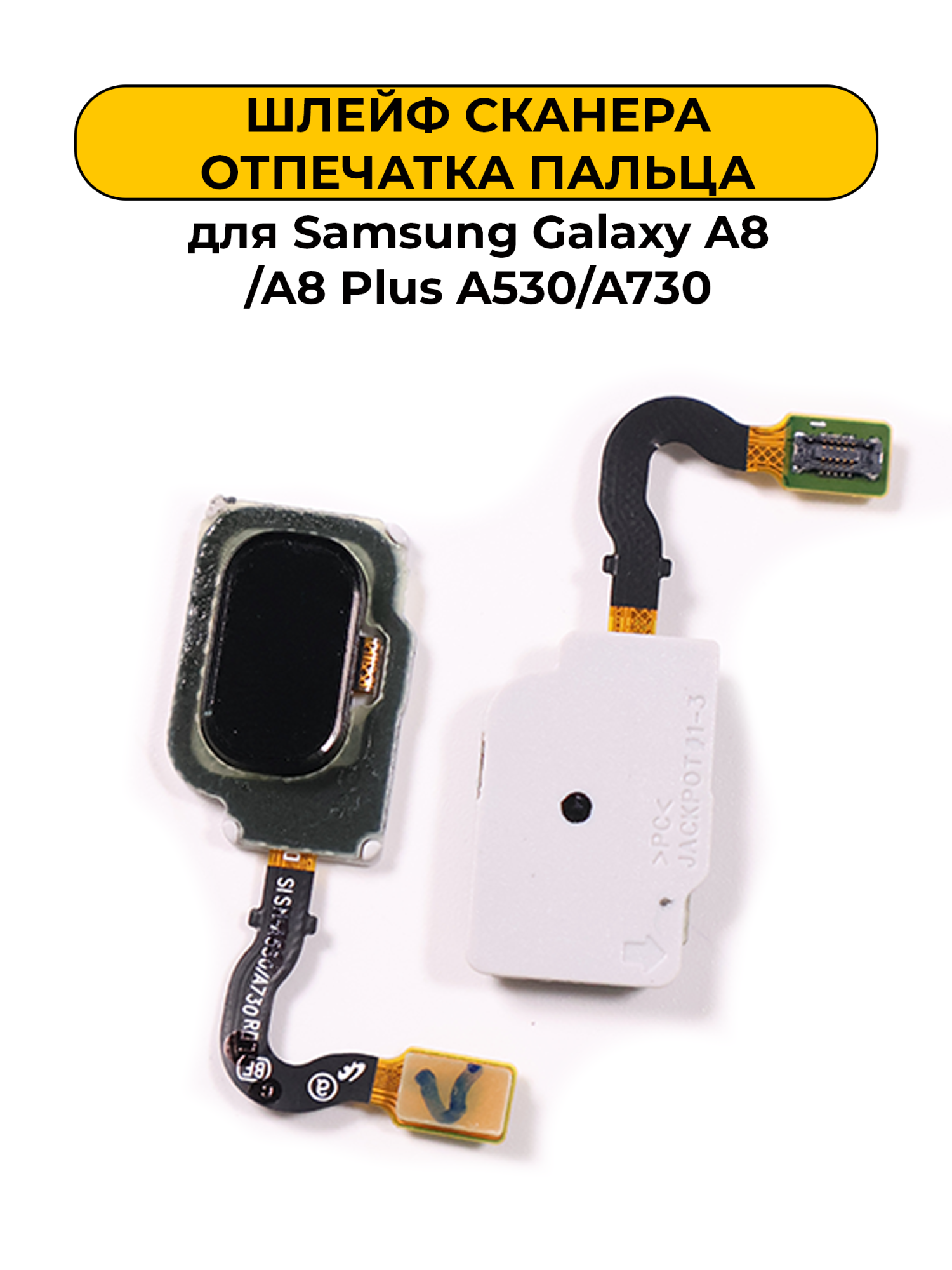 Шлейф сканера отпечатка пальца для Samsung Galaxy A8/A8 Plus A530/A730 Black