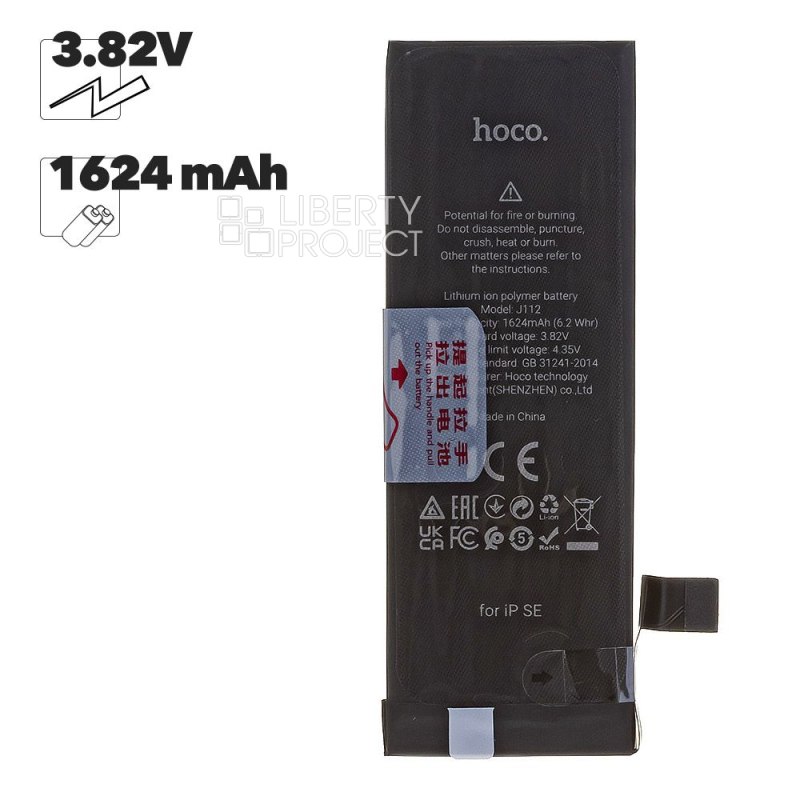 Аккумулятор (АКБ) HOCO для iPhone SE 1624mAh (коробка)