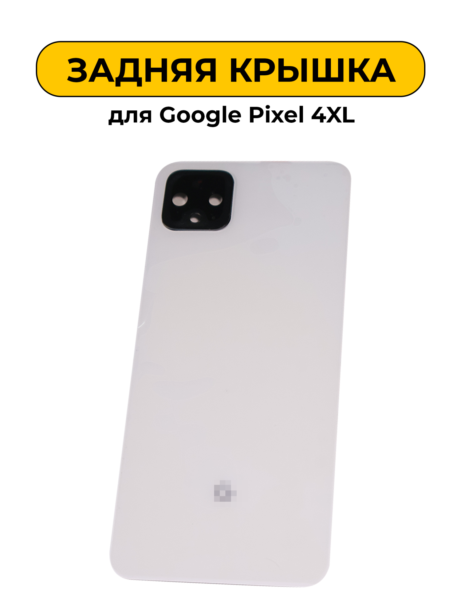 Задняя крышка для Google Pixel 4XL Белый ORIG
