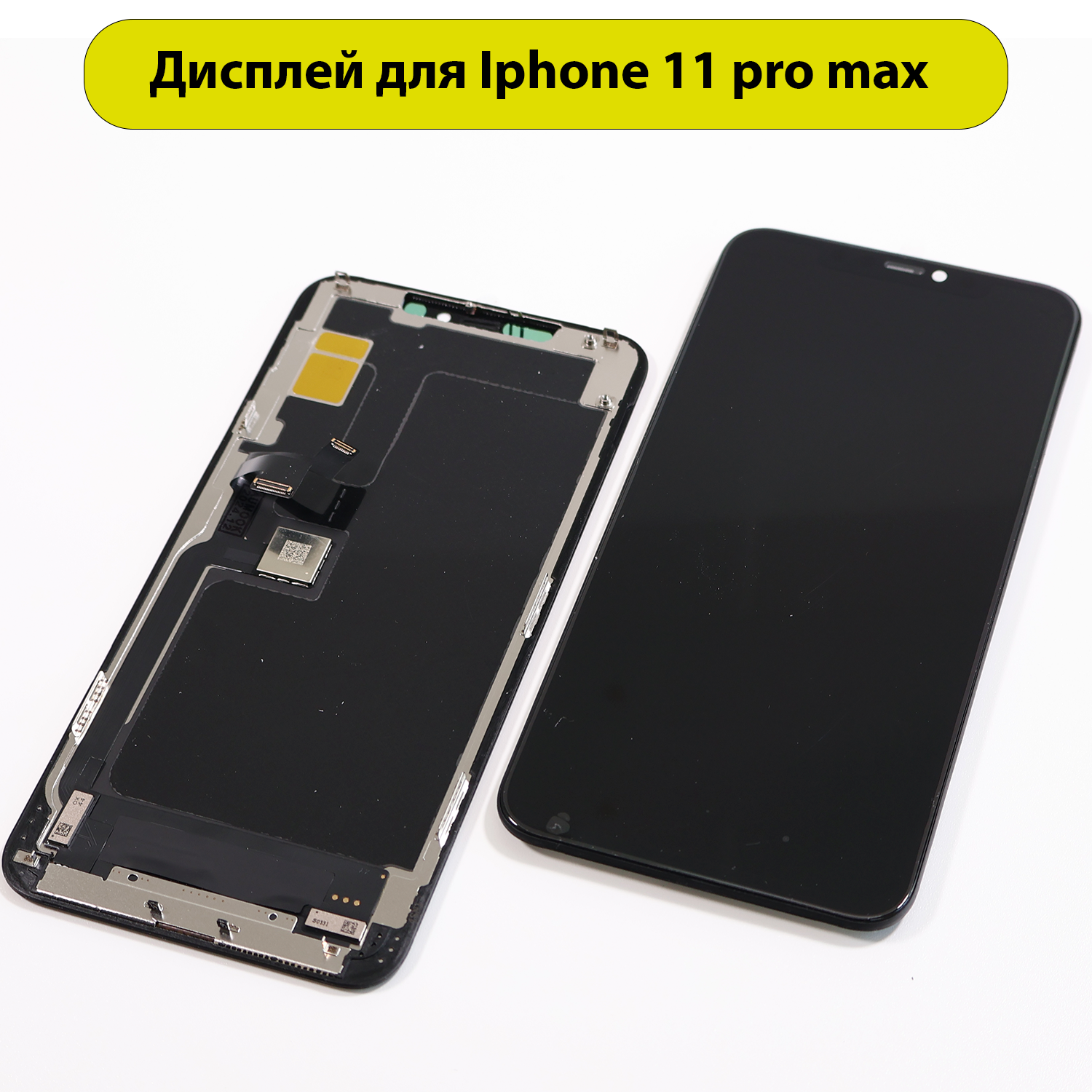 Дисплей для iPhone 11 Pro Max HD Incell меняется микросхема