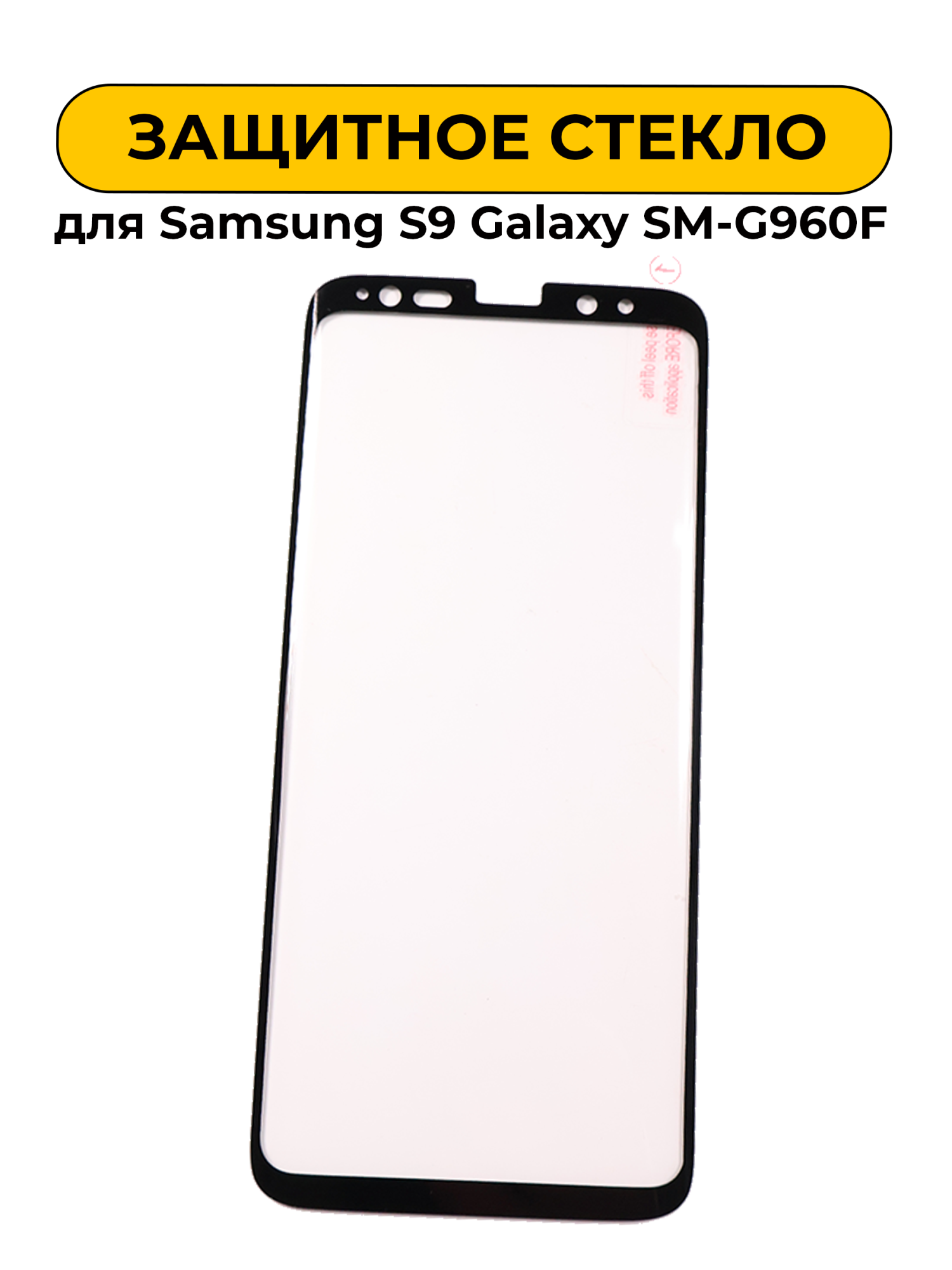 Защитное стекло для Samsung S9 Galaxy SM-G960F ALL COVER 3D