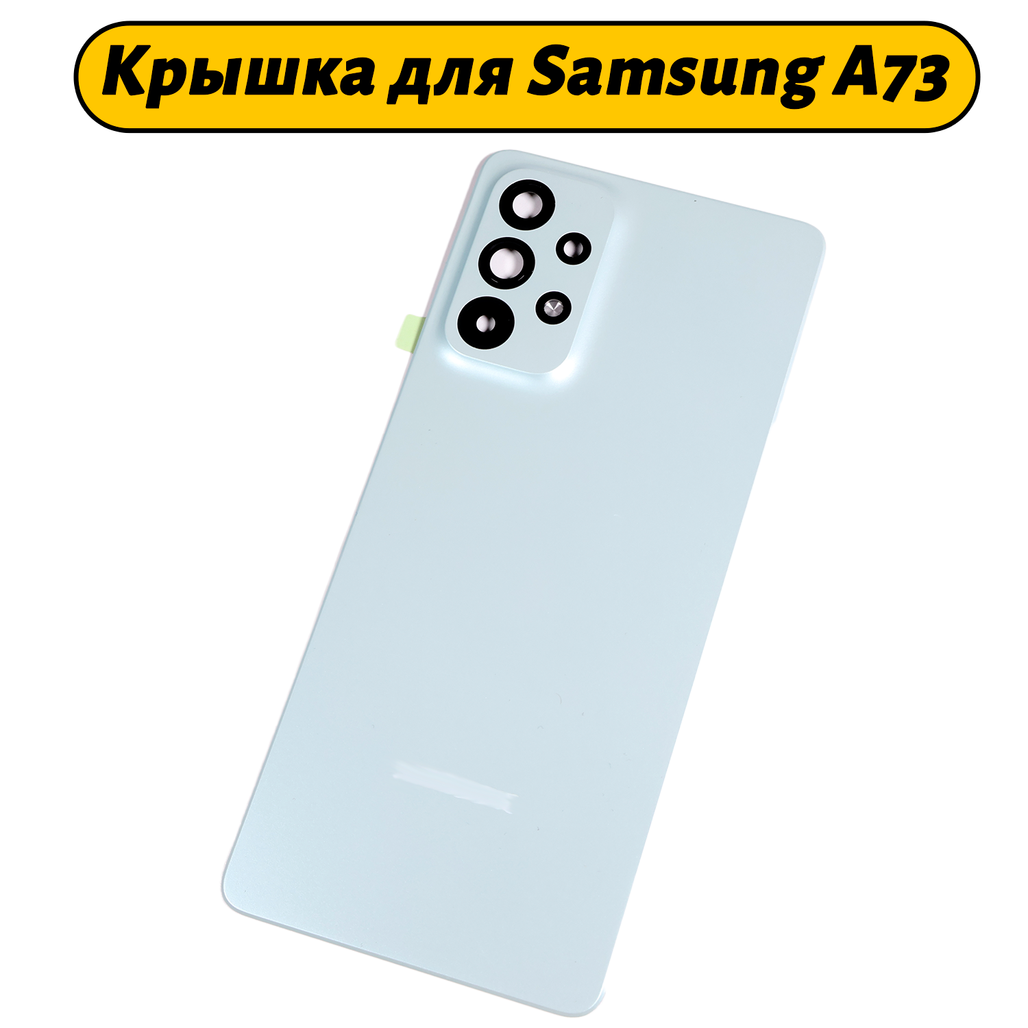 Задняя крышка для Samsung Galaxy A73 5G (A736B) синий Премиум