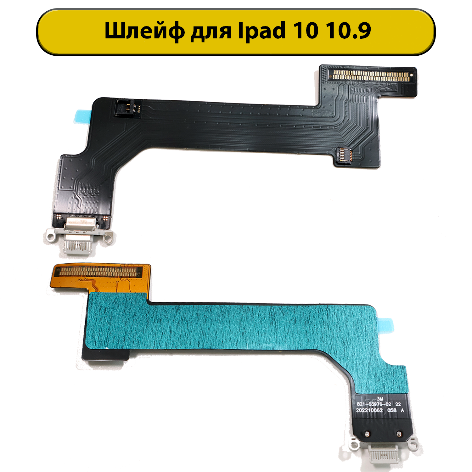 Шлейф для iPad 10 10,9 (2022) A2696 A2757 A2777 разъемом зарядки белый