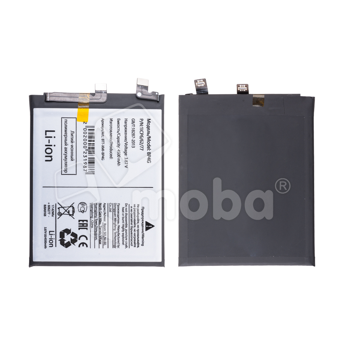 Аккумулятор для Xiaomi 13 (BP4G)