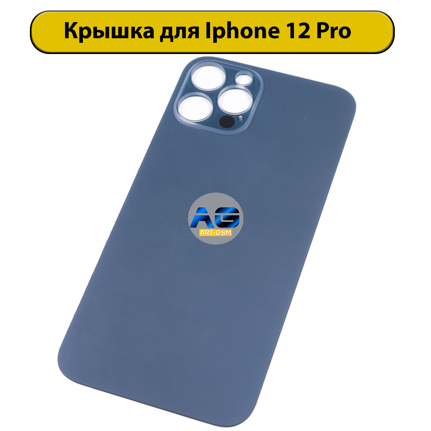 Задняя крышка для iPhone 12 Pro с большим отверстием синий AAA