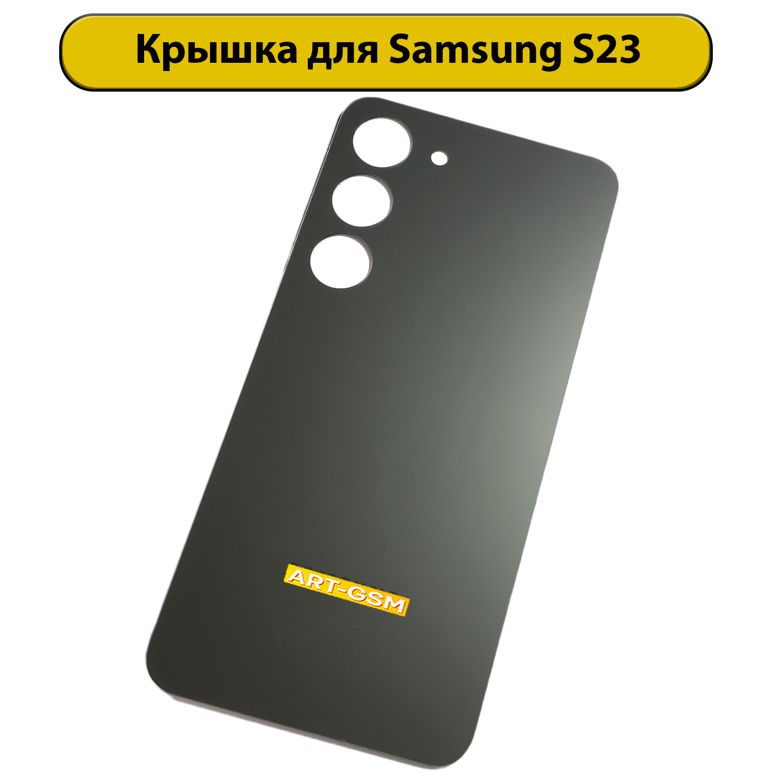 Задняя крышка для Samsung Galaxy S23 S911B зеленый