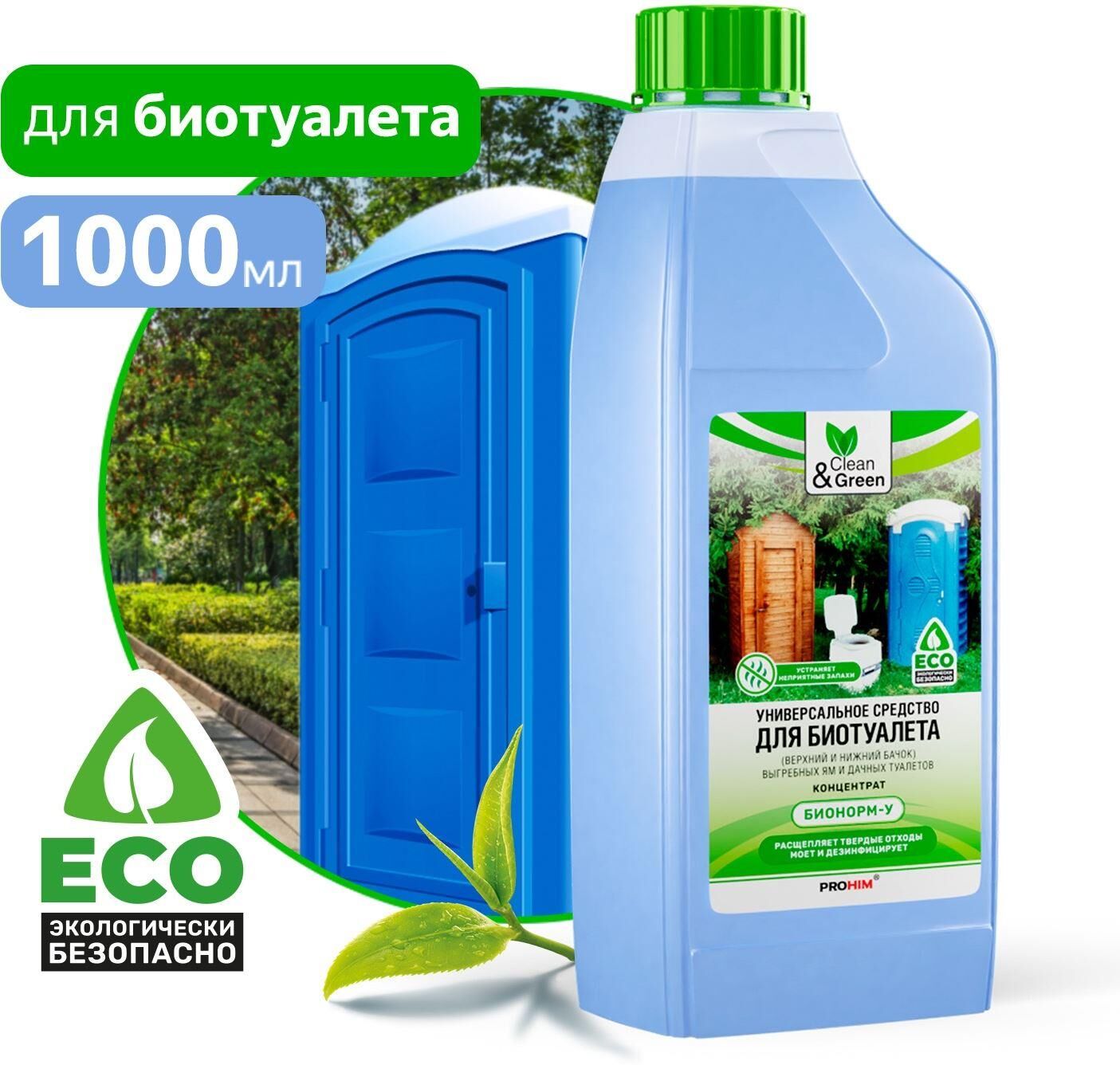 Средство чистящее CLEAN&GREEN CG8275 Универсальное для биотуалетов БИОНОРМ-У (концентрат) 1000 мл. (ПЭНД)