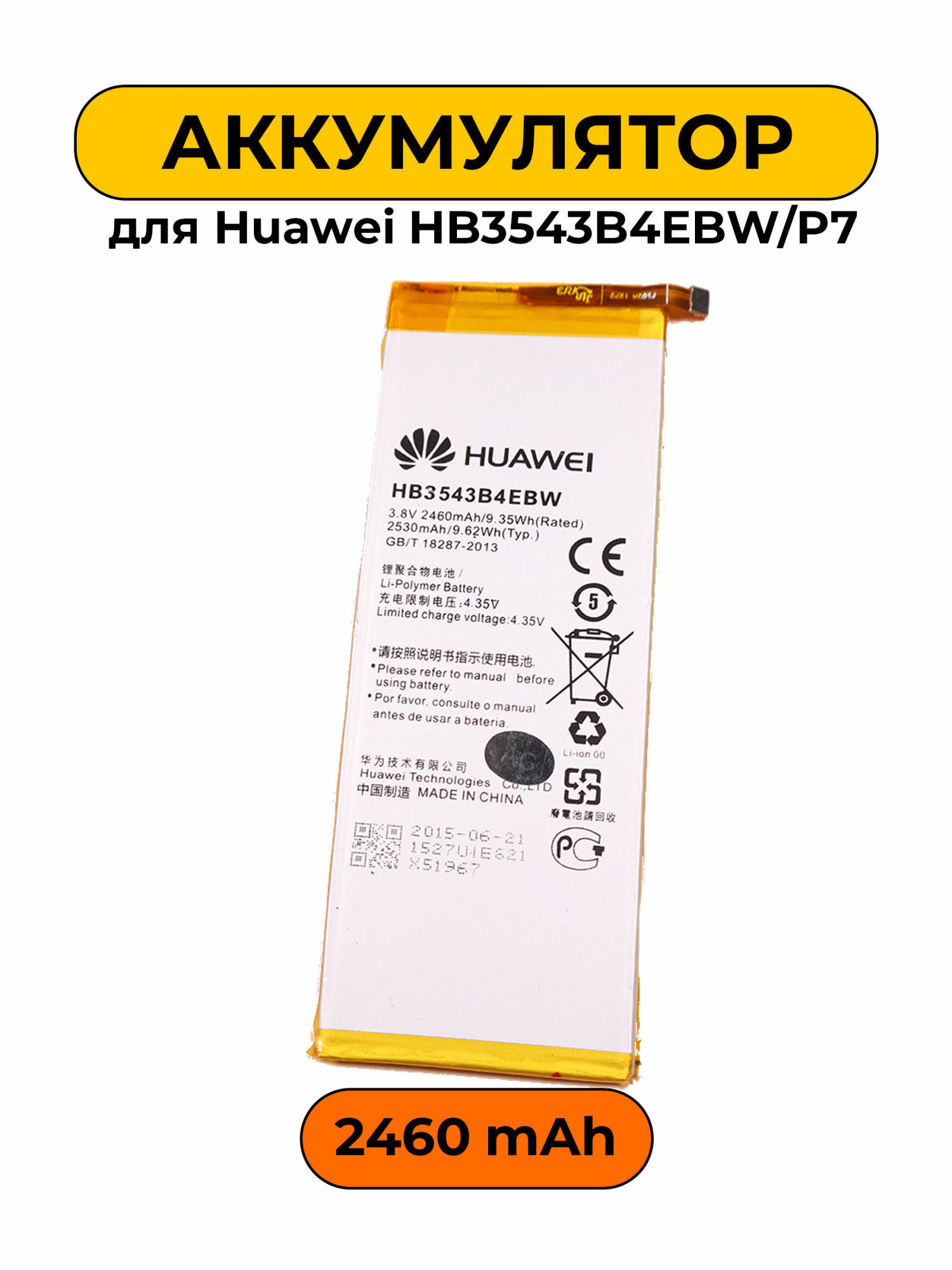 Аккумулятор для Huawei HB3543B4EBW/P7 2460 мАч батарея