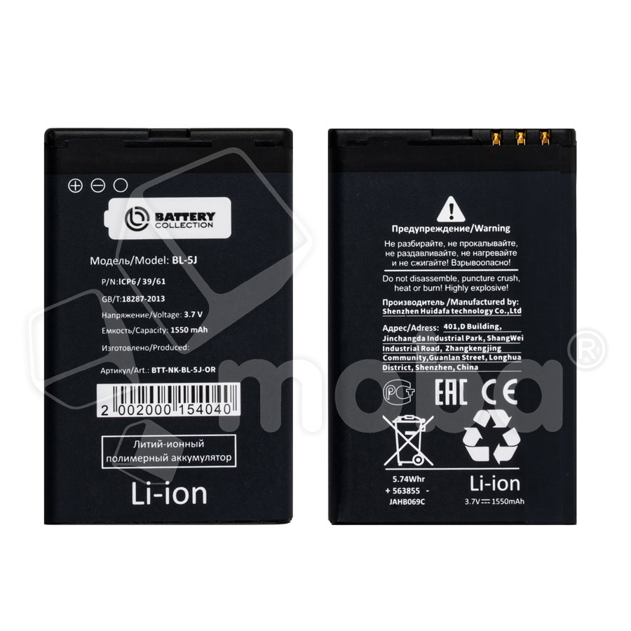 Аккумулятор для Nokia 5800/5230/C3-00/X6/200/302/520/525/530 Dual (BL-5J) - Battery Collection (Премиум)