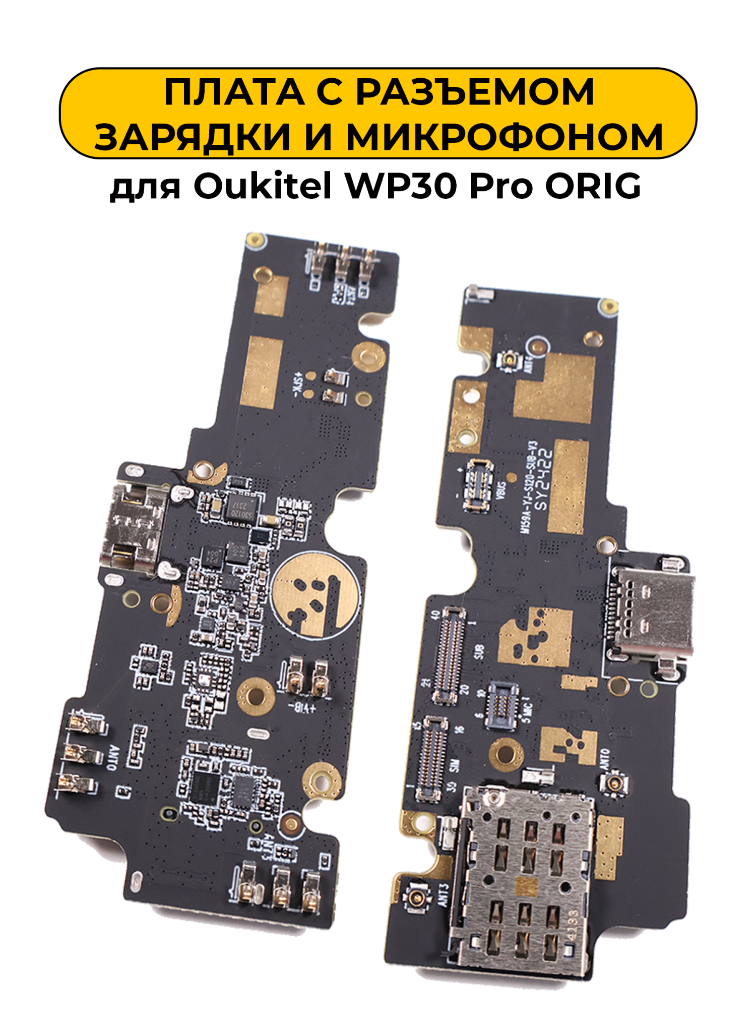 Шлейф разъёма зарядки Oukitel WP30 Pro ORIG