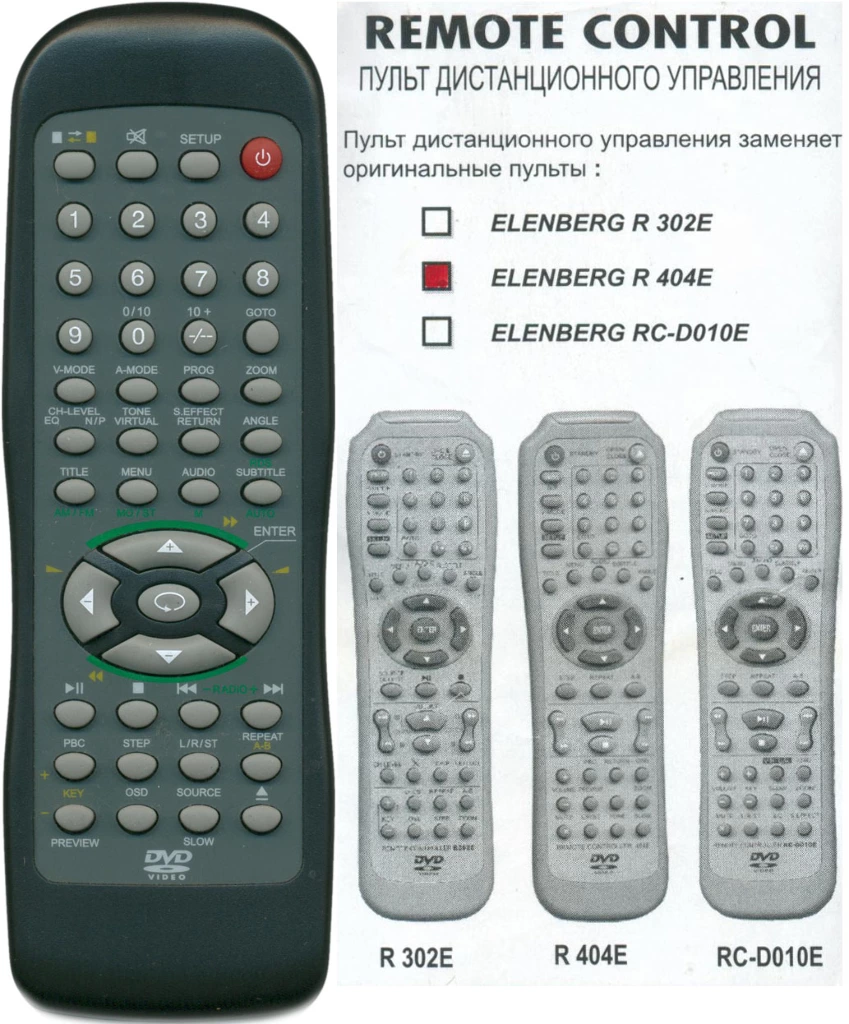 Аналог пульта Elenberg DVD R 404E bol для DVD плеера