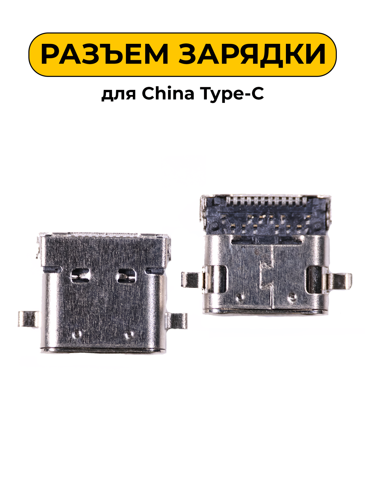 Разъем зарядки для China Type_C (R395)