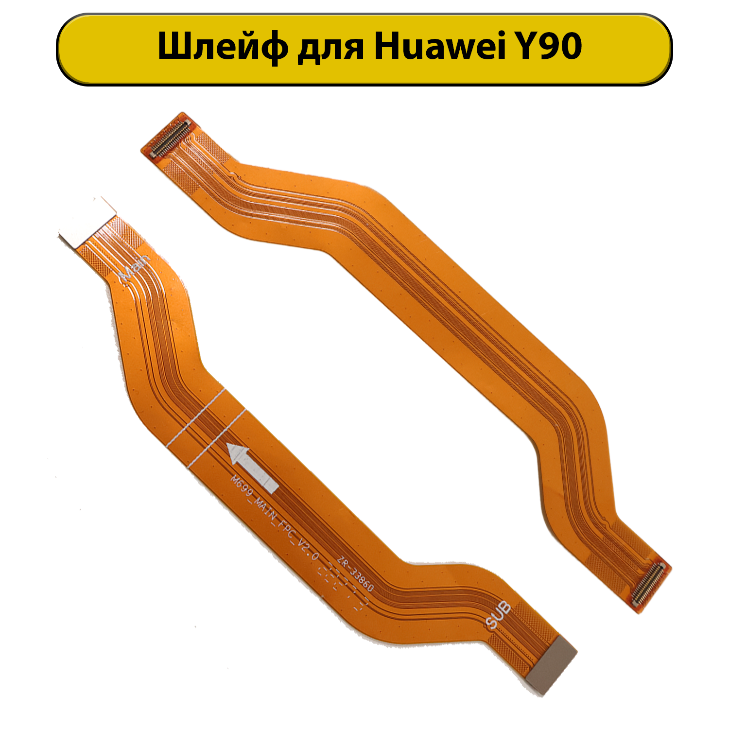 Шлейф дисплейный для Huawei Y90