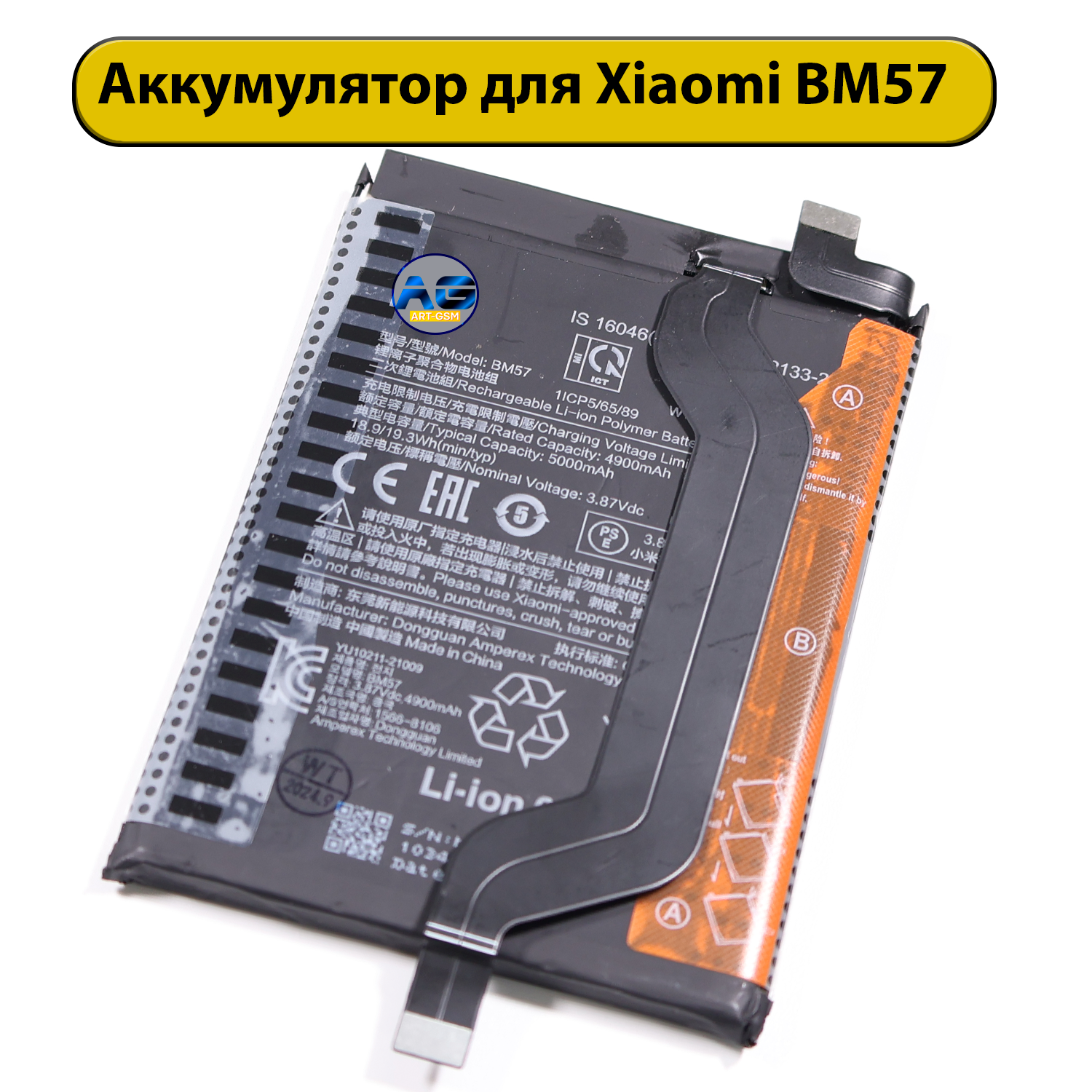 Аккумулятор для Xiaomi Redmi Note 10 Pro (5G)/POCO X3 GT (BM57) батарея