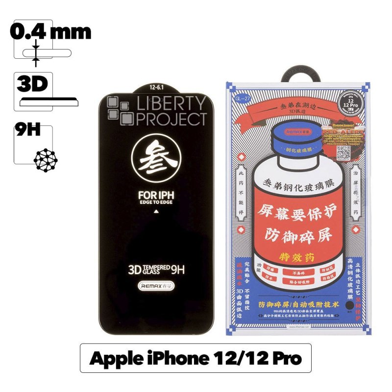 Защитное стекло REMAX GL-27 Medicine для Apple iPhone 12/12 Pro, 3D, черная рамка, 0.4мм