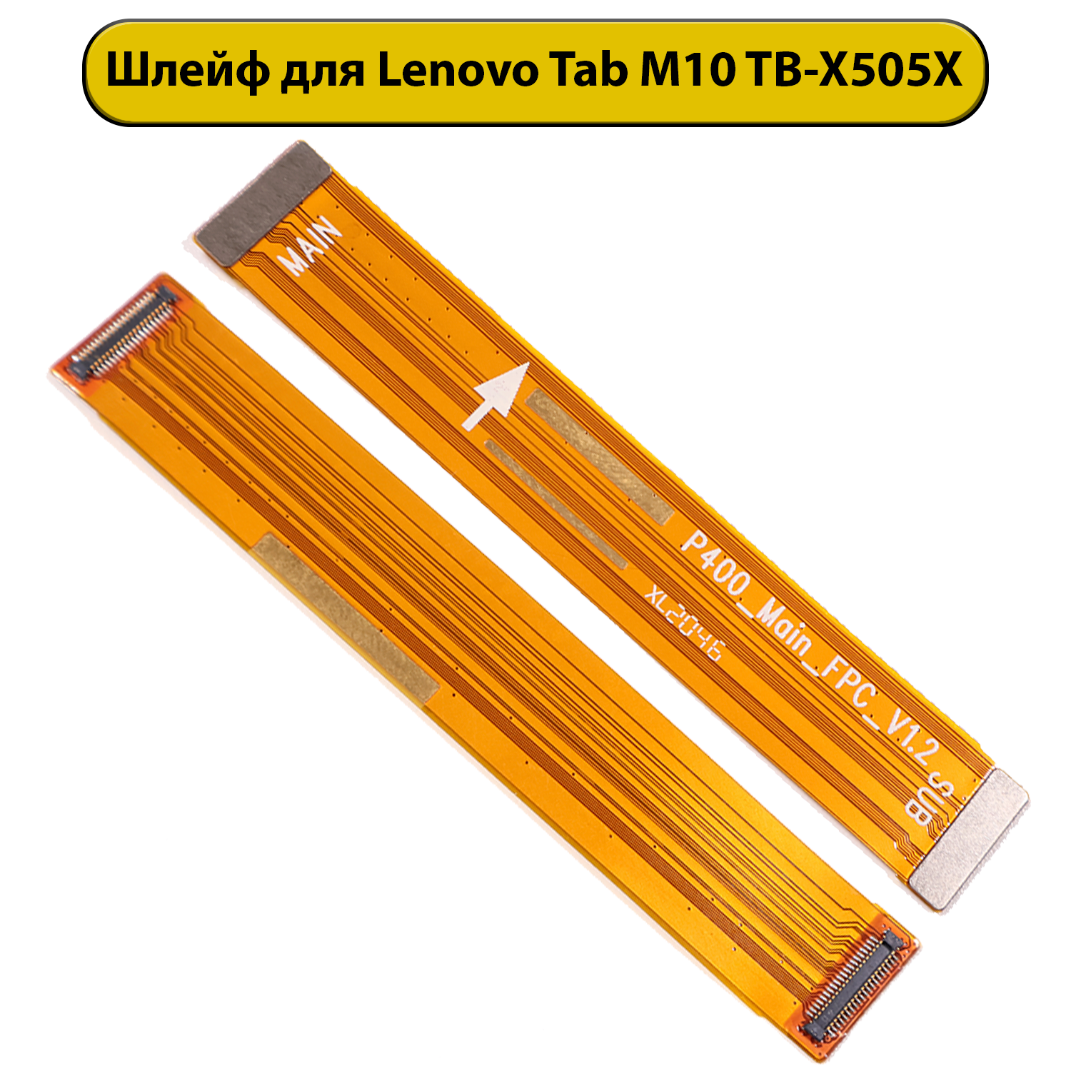 Шлейф дисплейный для Lenovo Tab M10 TB-X505X (P400_main_FPC_V1.2)