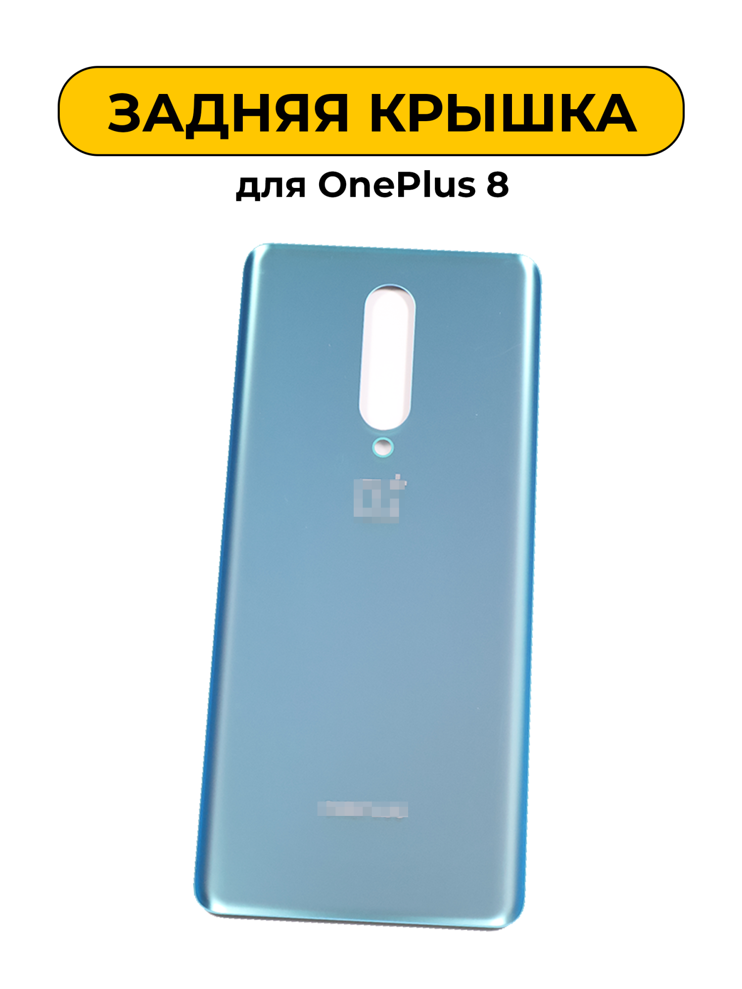 Задняя крышка для OnePlus 8 синий