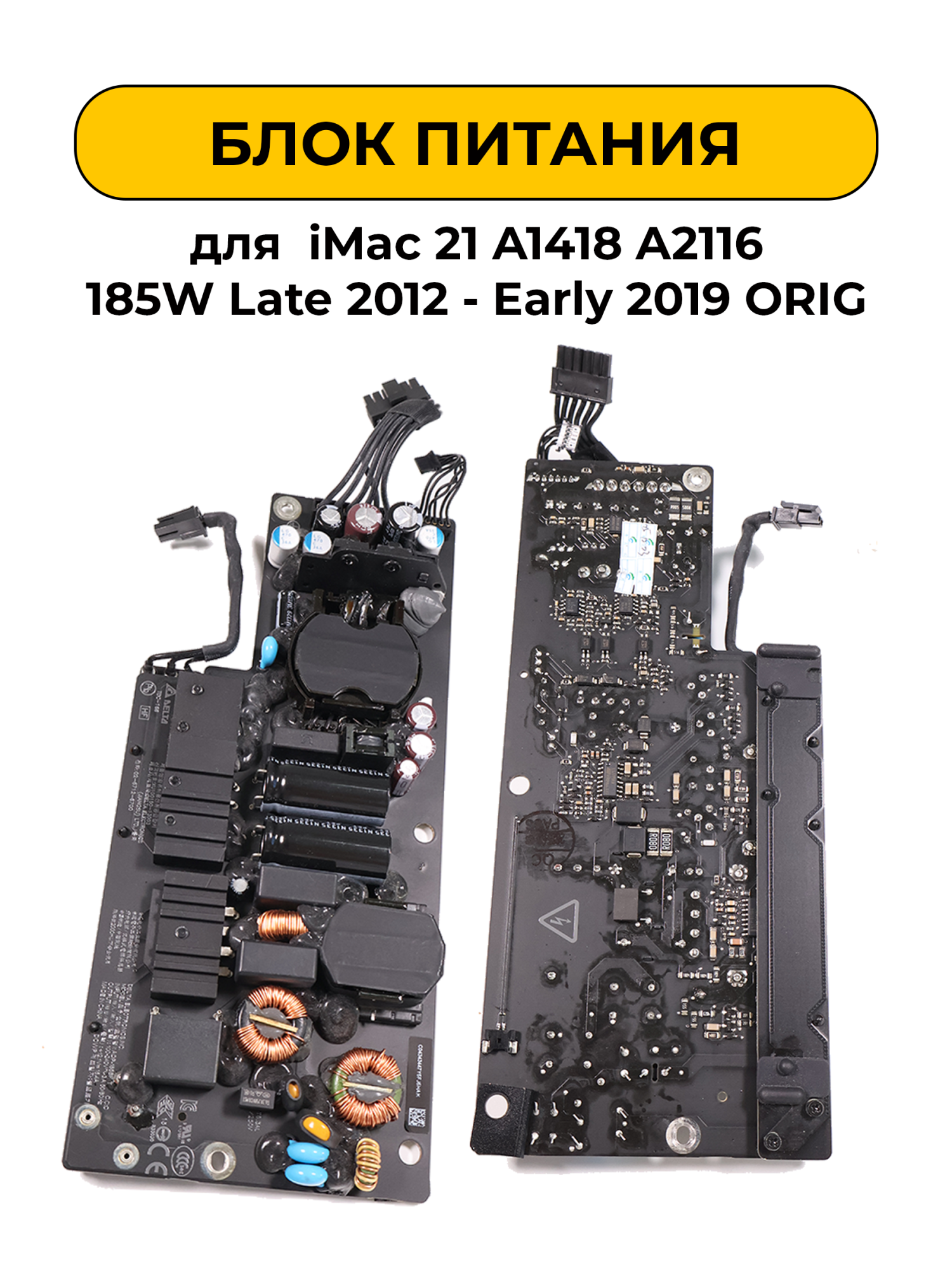Блок питания iMac 21 A1418 A2116 185W Late 2012 - Early 2019 ORIG