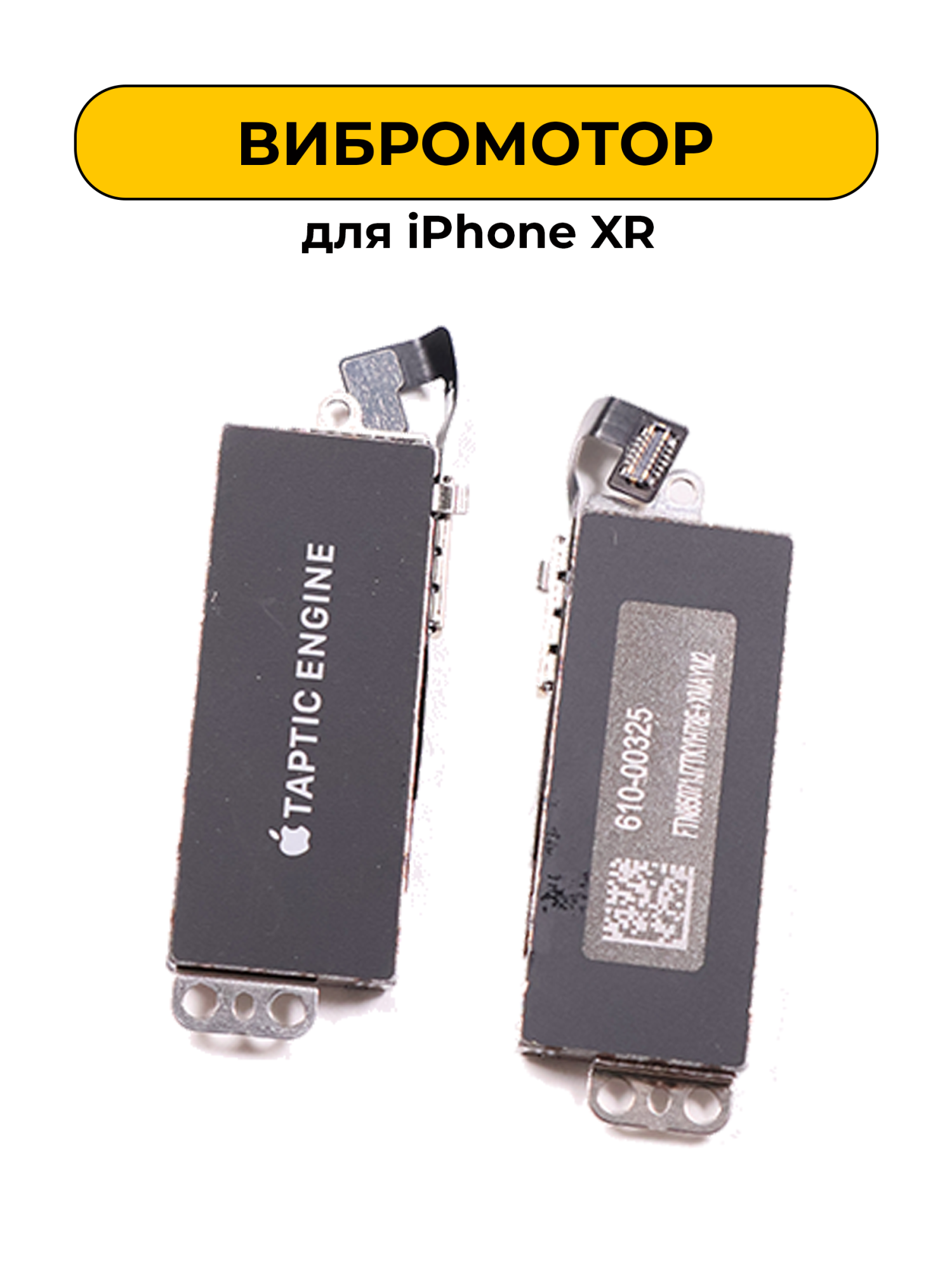 Вибромотор для iPhone XR