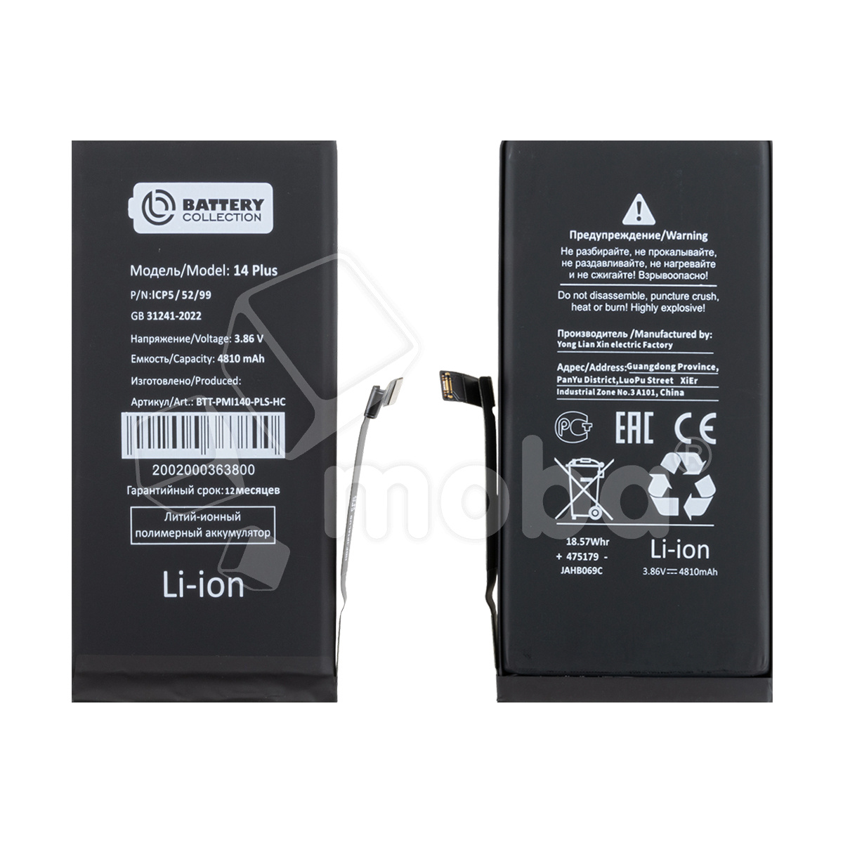 Аккумулятор для iPhone 14 Plus - Battery Collection - усиленная 4810 mAh