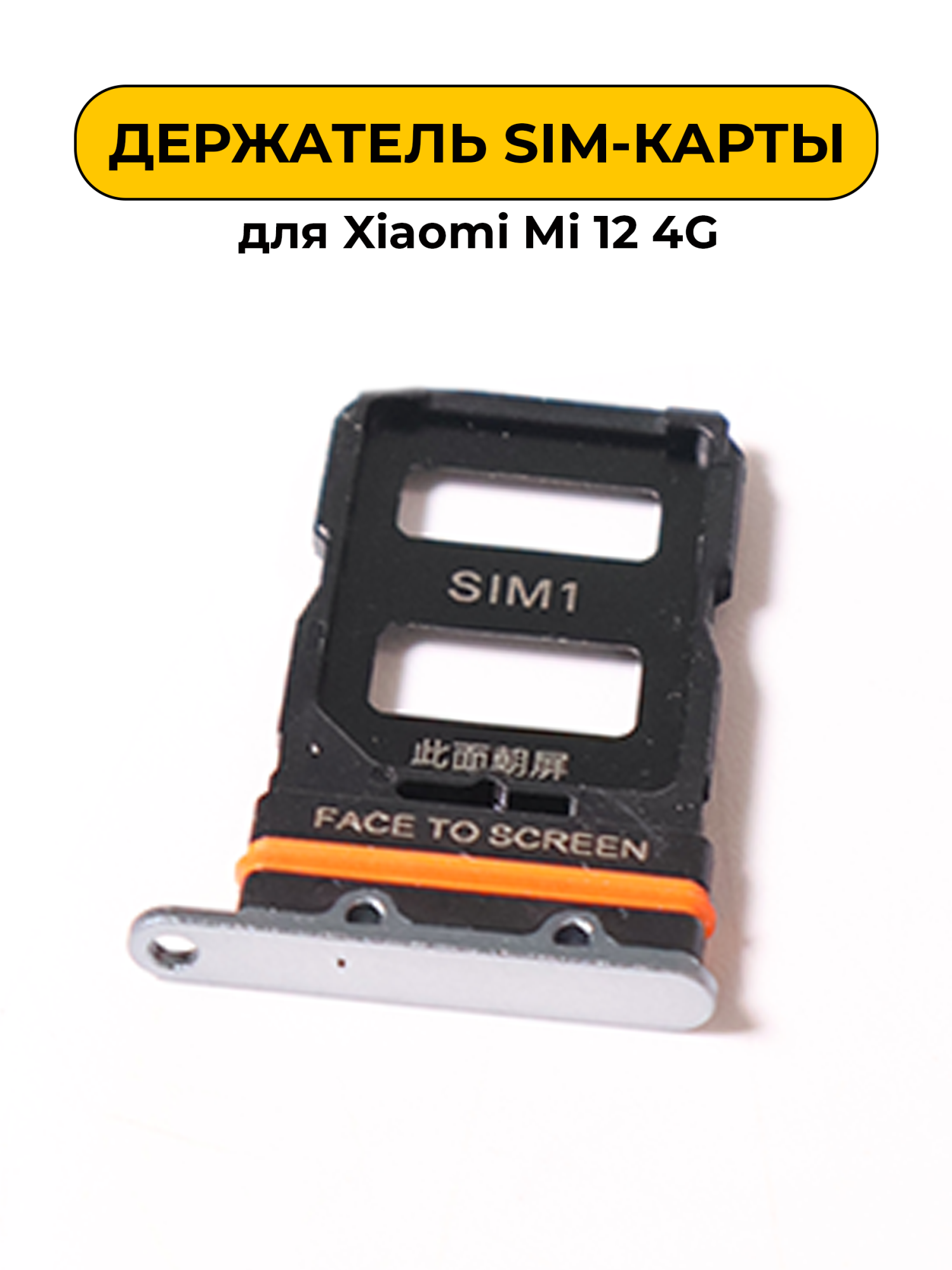 SIM лоток (Держатель сим карты) для Xiaomi Mi 12 4G белый