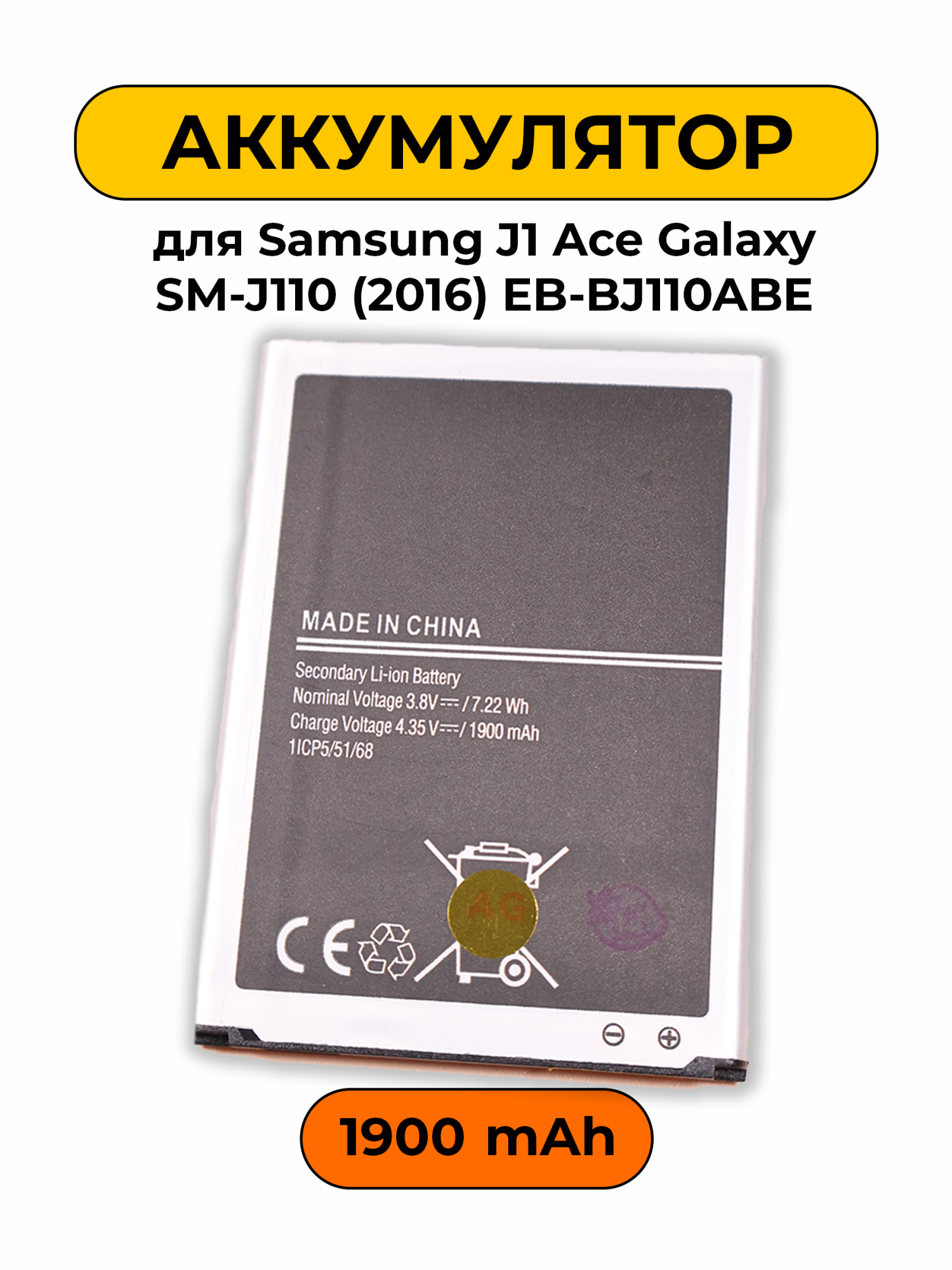 Аккумулятор для Samsung J1 Ace Galaxy SM-J110 (2016) EB-BJ110ABE 1900 мАч батарея