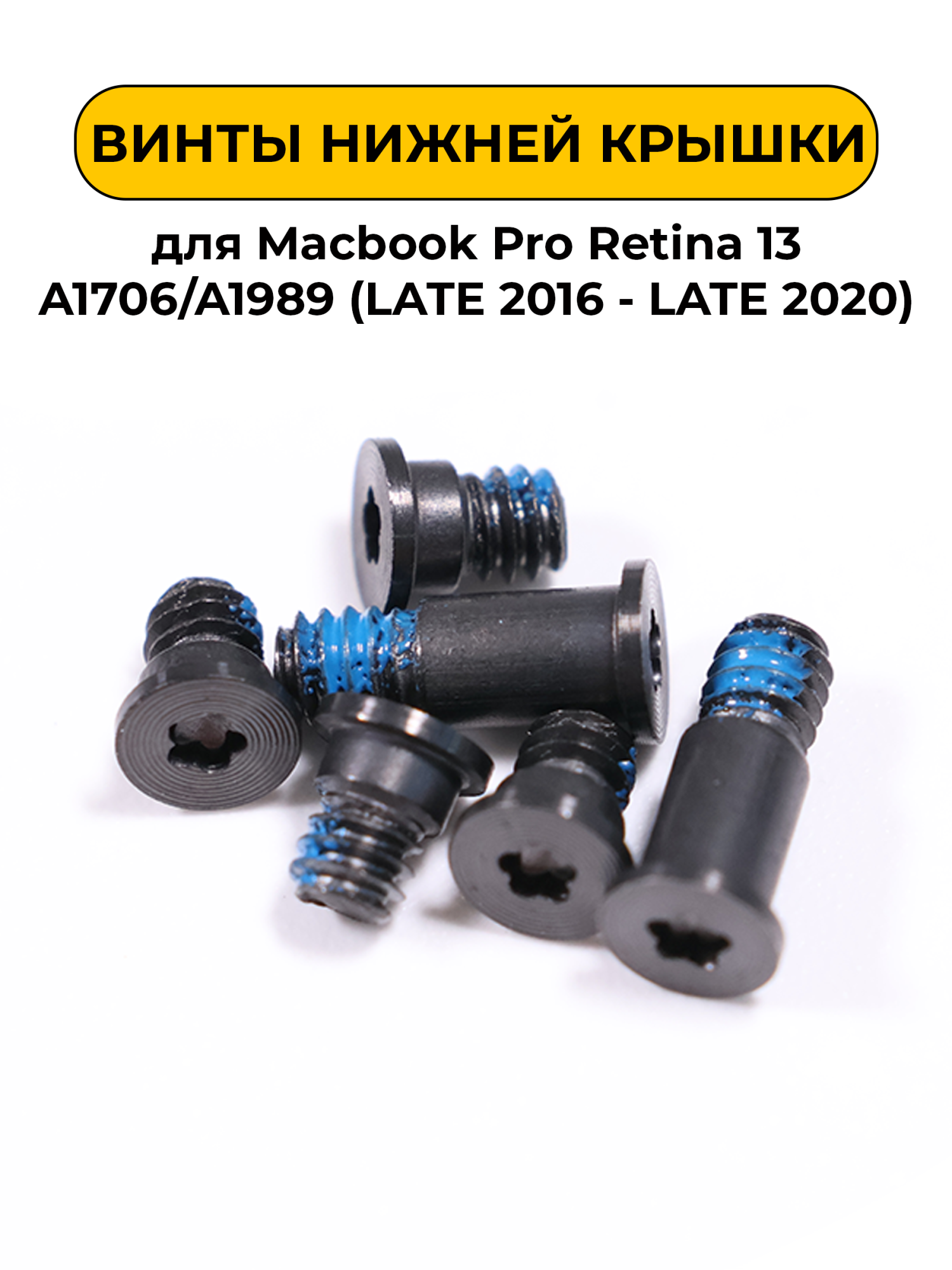 Винты нижней крышки для Macbook Pro Retina 13 A1706 / A1989 (LATE 2016 - LATE 2020) серый