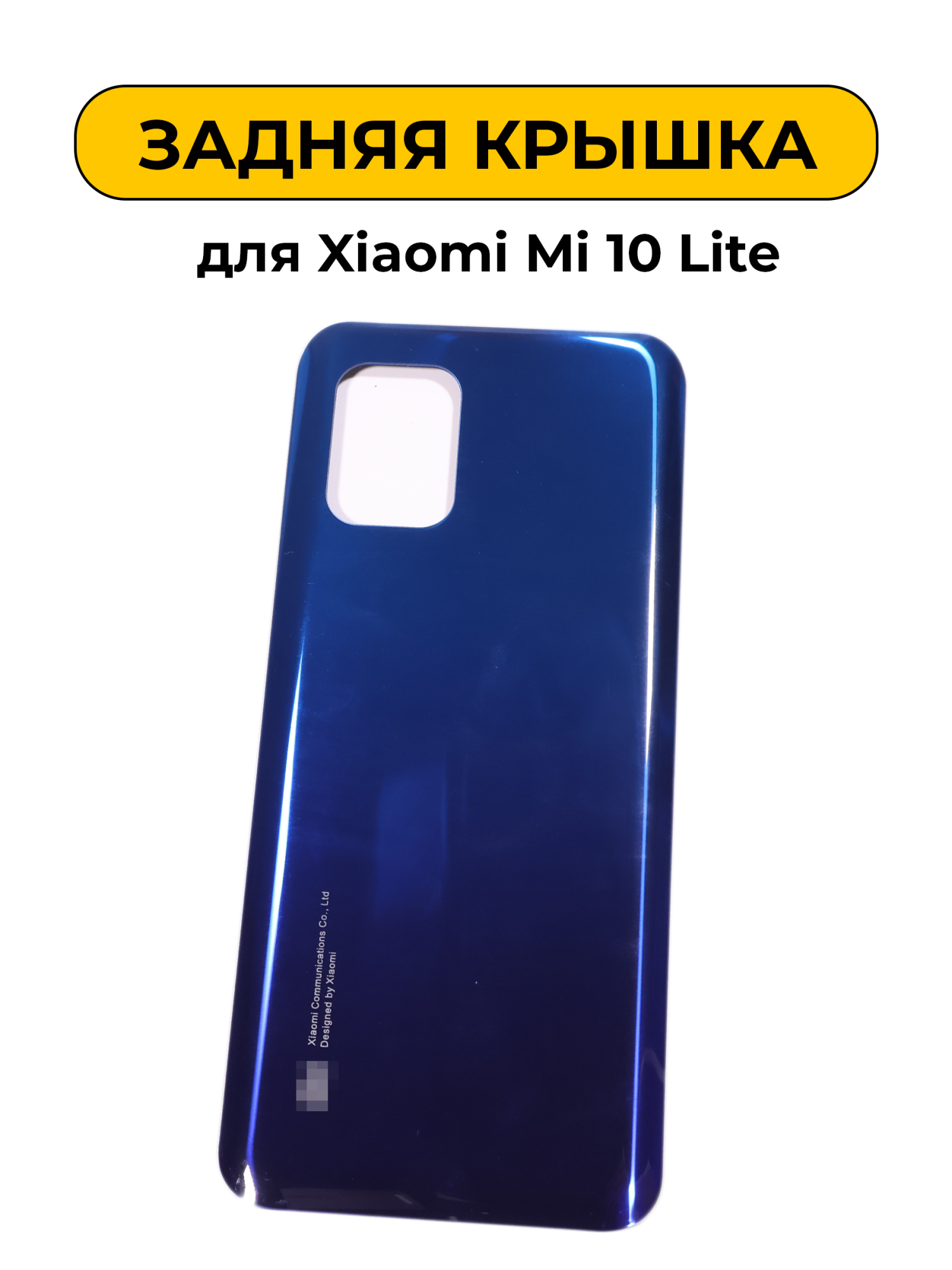 Задняя крышка для Xiaomi Mi10 Lite синий