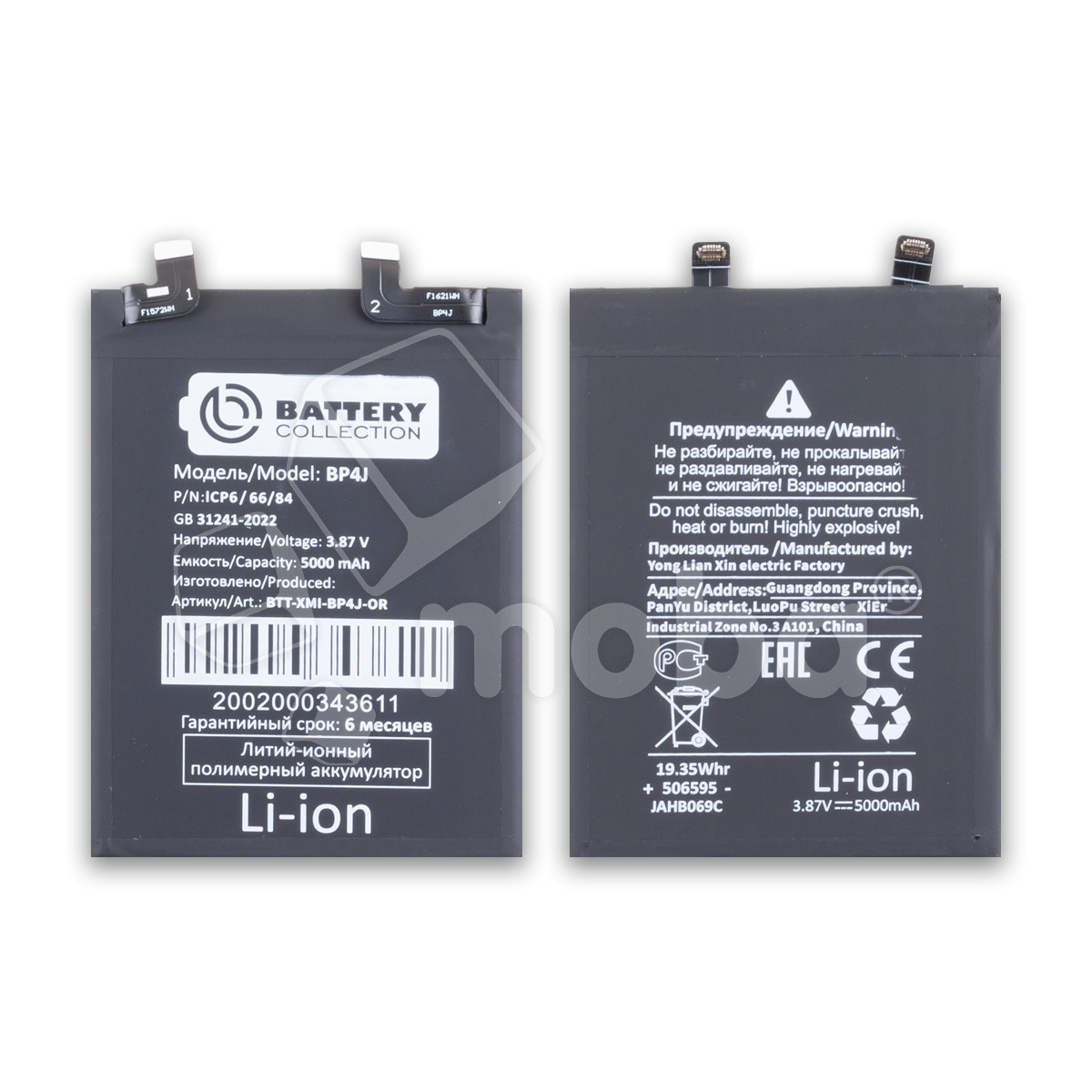 Аккумулятор для Xiaomi Redmi Note 12 Pro+ (BP4J) - Battery Collection (Премиум)