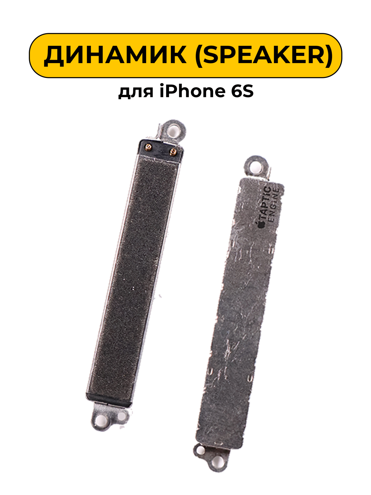 Вибромотор для iPhone 6S