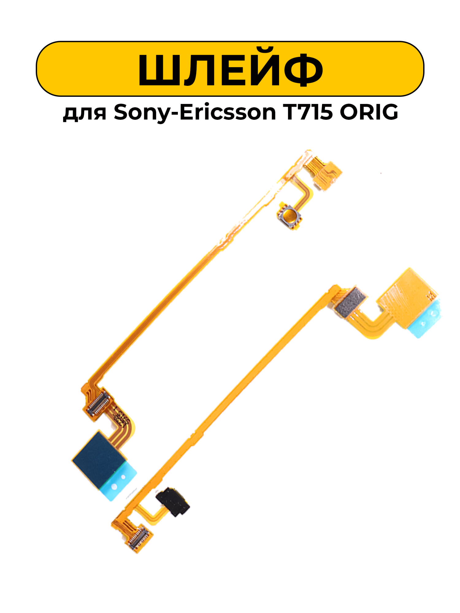Шлейф для Sony-Ericsson T715 с кнопкой камеры ORIG