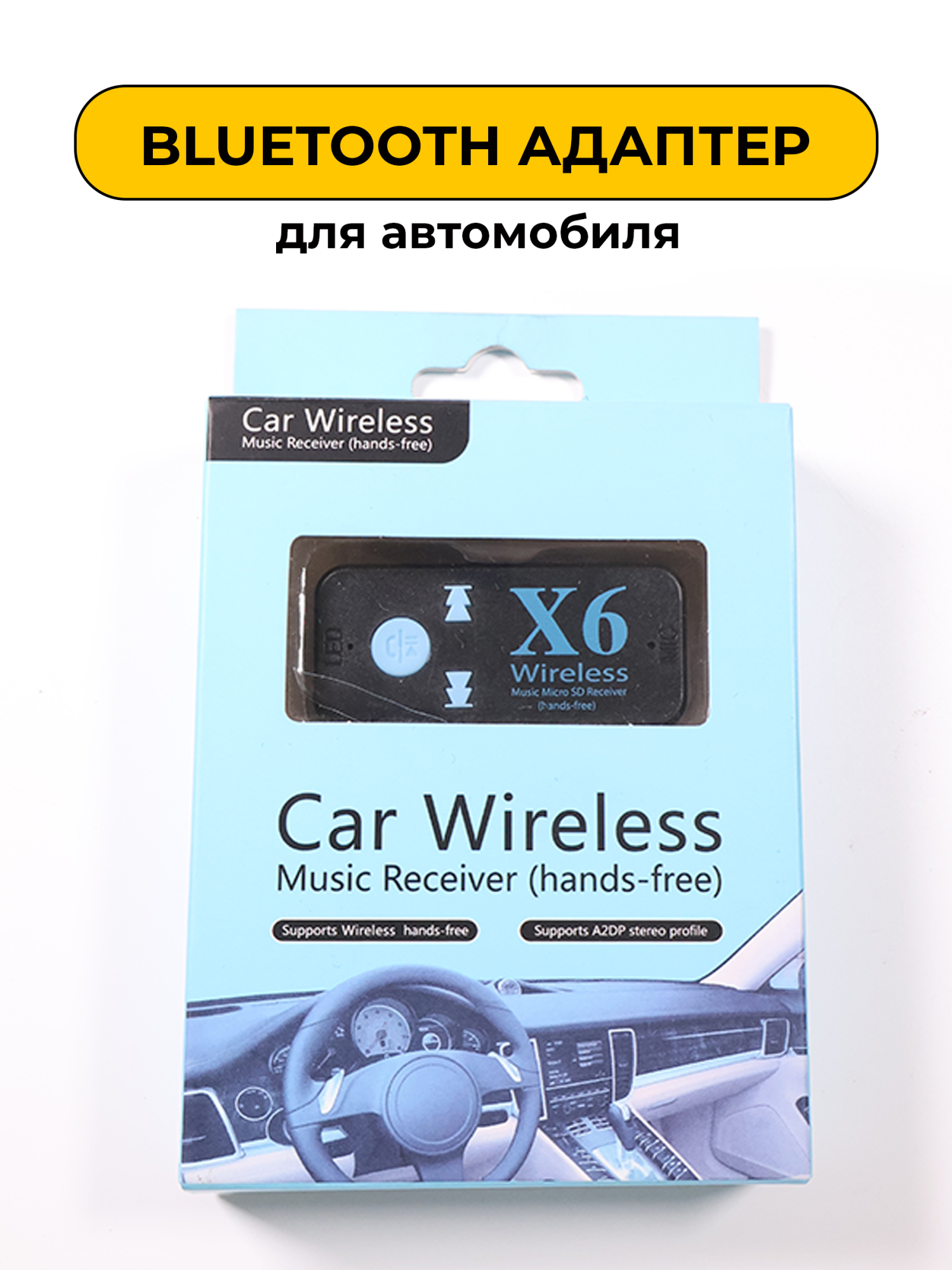 AUX Bluetooth адаптер