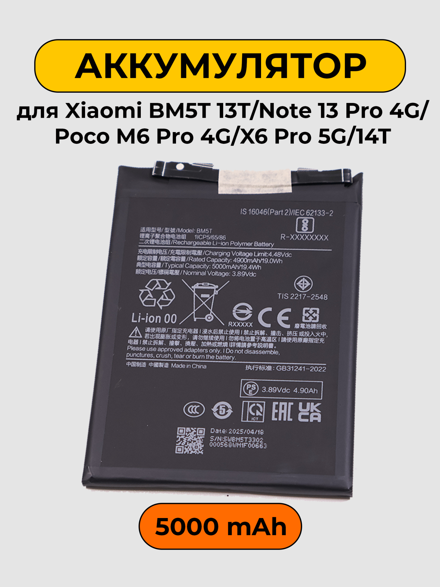 Аккумулятор для Xiaomi BM5T 13T/Note 13 Pro 4G/Poco M6 Pro 4G/X6 Pro 5G/14T Premium батарея