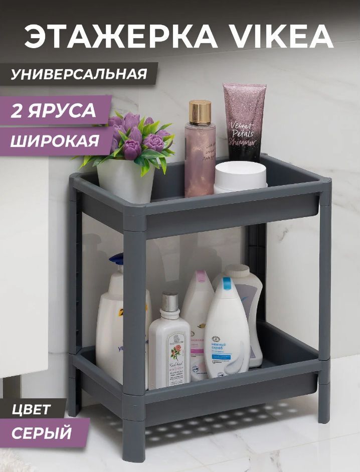 Этажерка VIOLET VIKEA 2-х ярусная широкая (серый) 781218
