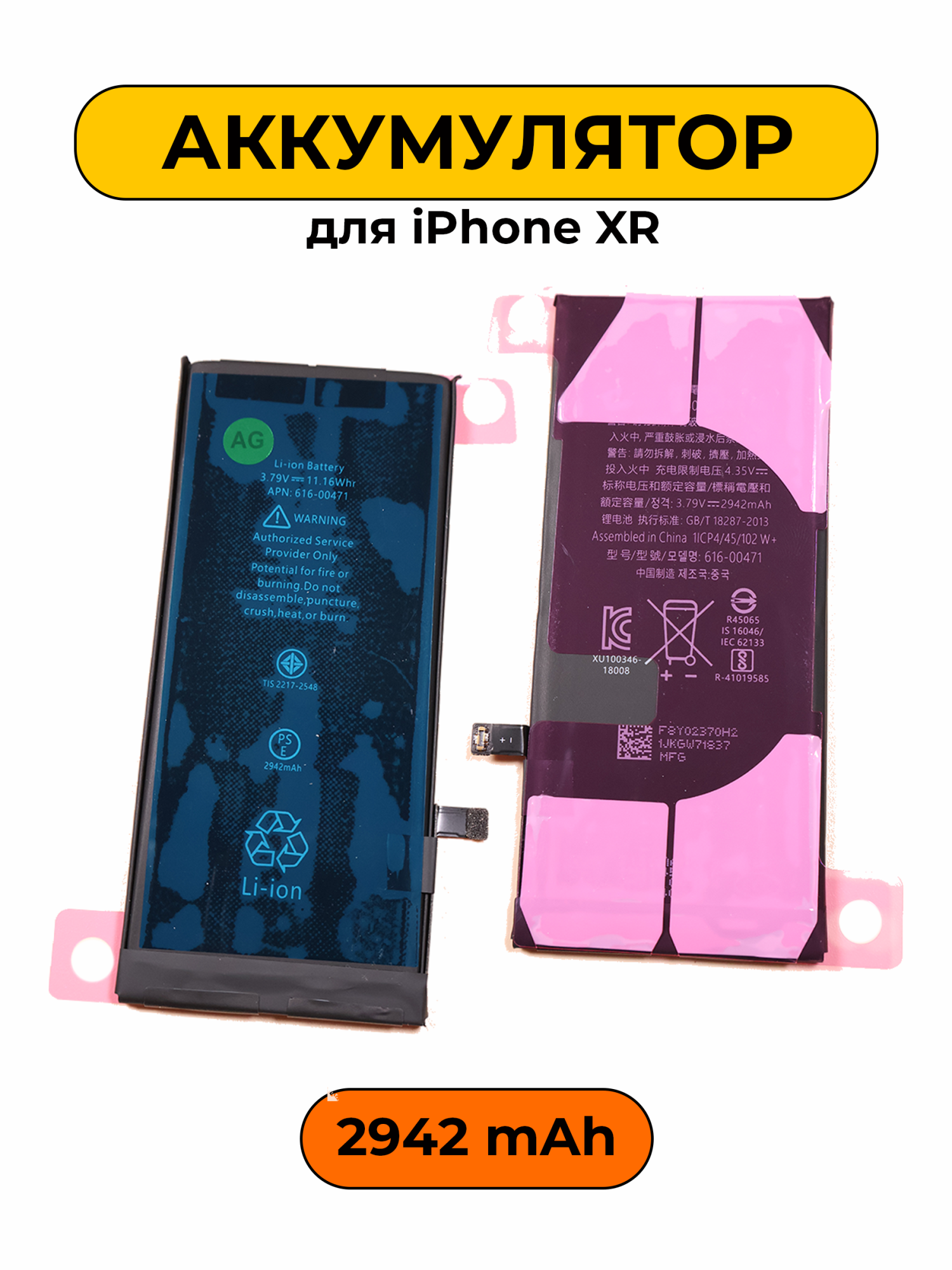 Аккумулятор для iPhone XR 2942 мАч батарея