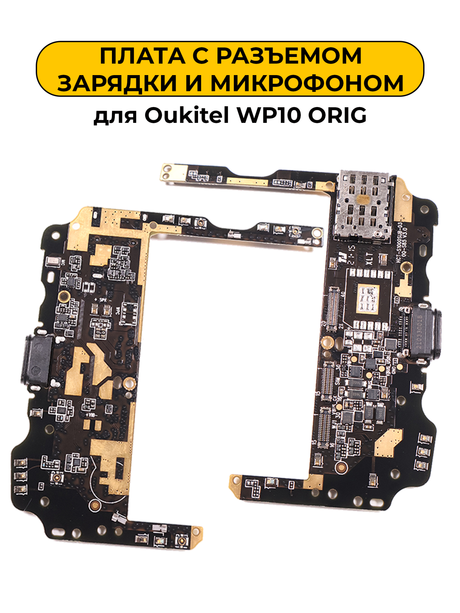 Шлейф разъёма зарядки Oukitel WP10 ORIG