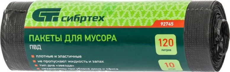 СИБРТЕХ Пакеты для мусора 120л х 10шт пвд 92745